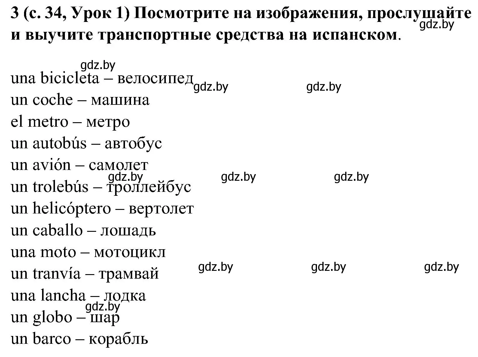 Решение номер 3 (страница 34) гдз по испанскому языку 5 класс Цыбулева, Пушкина, учебник 2 часть