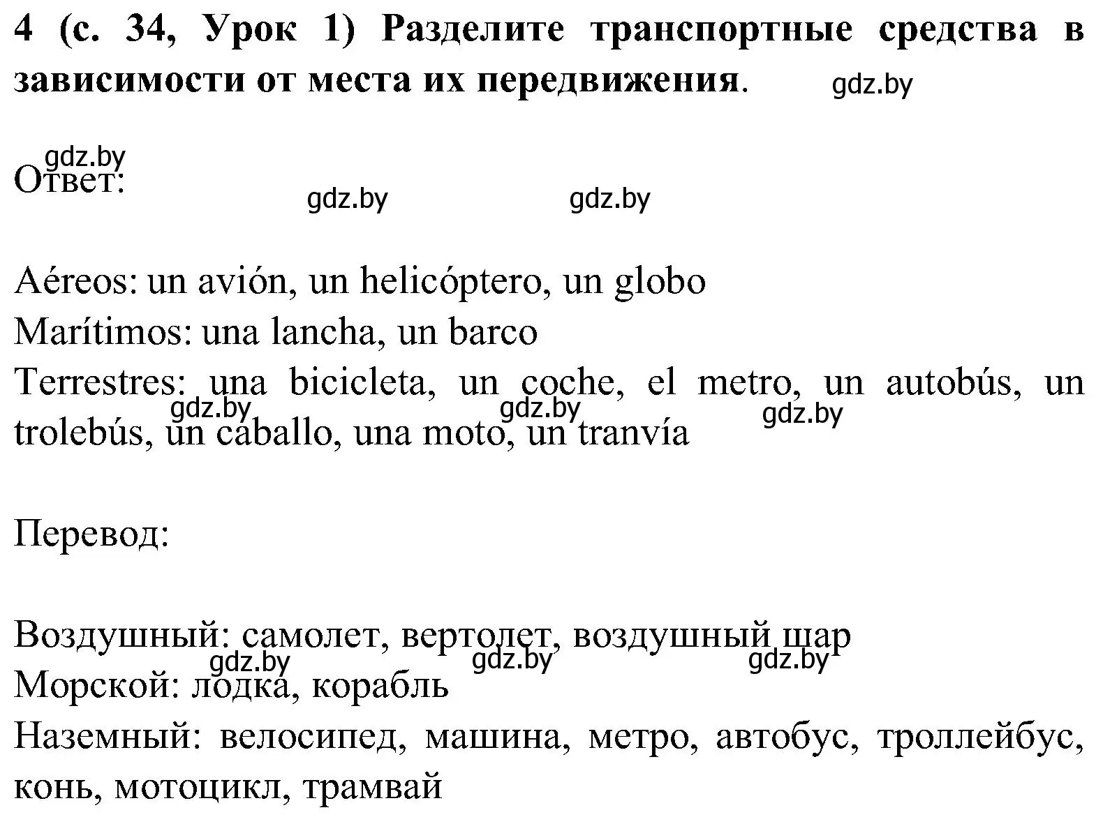 Решение номер 4 (страница 35) гдз по испанскому языку 5 класс Цыбулева, Пушкина, учебник 2 часть