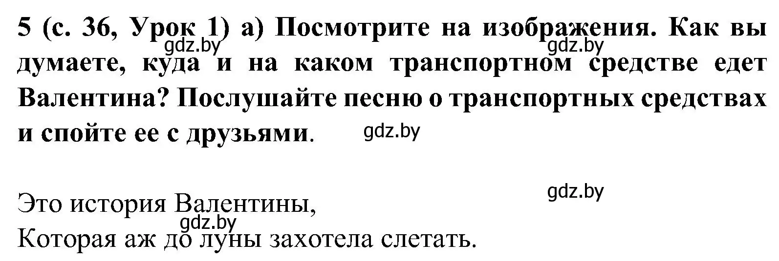 Решение номер 5 (страница 36) гдз по испанскому языку 5 класс Цыбулева, Пушкина, учебник 2 часть