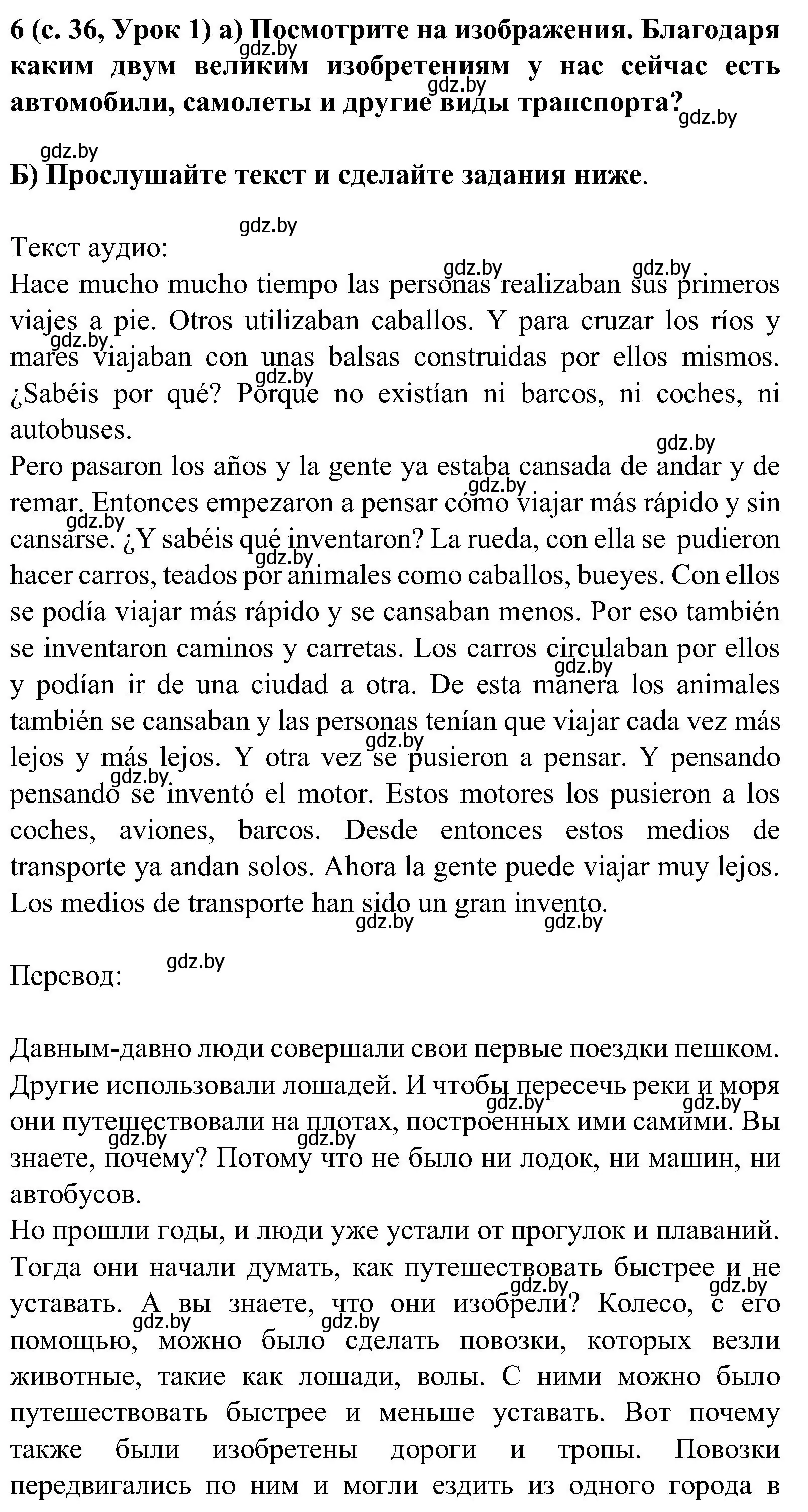 Решение номер 6 (страница 36) гдз по испанскому языку 5 класс Цыбулева, Пушкина, учебник 2 часть