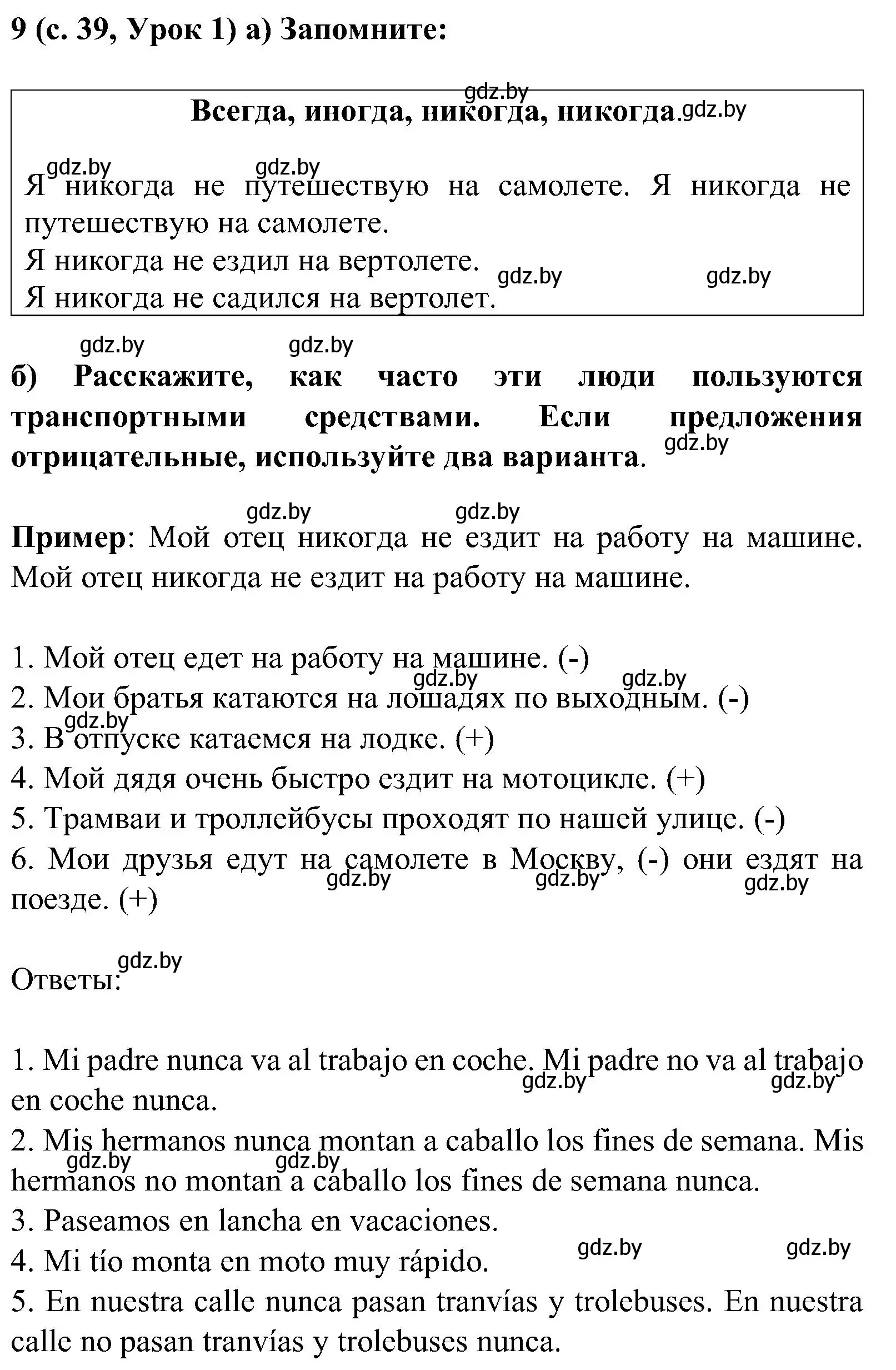 Решение номер 9 (страница 39) гдз по испанскому языку 5 класс Цыбулева, Пушкина, учебник 2 часть