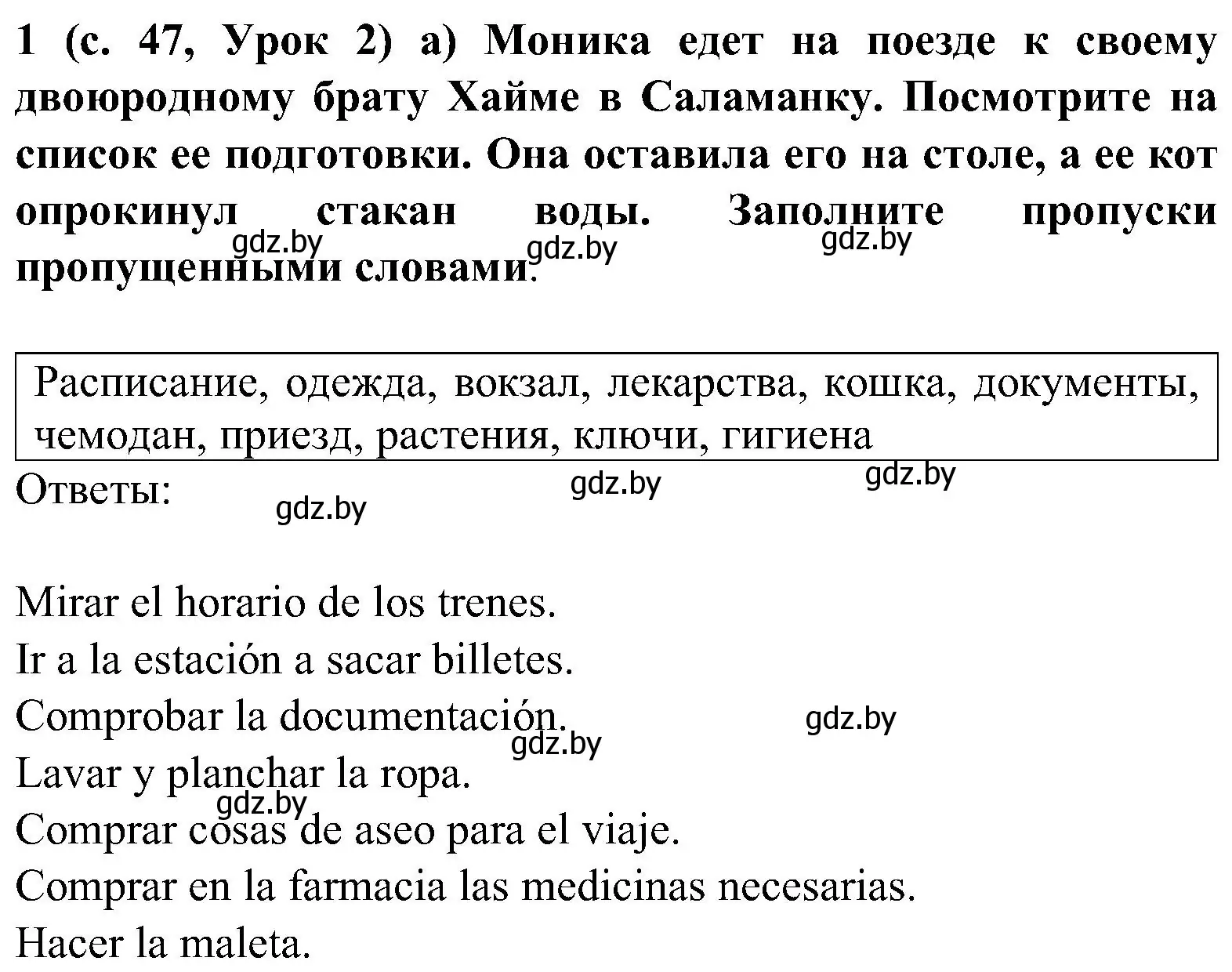 Решение номер 1 (страница 47) гдз по испанскому языку 5 класс Цыбулева, Пушкина, учебник 2 часть