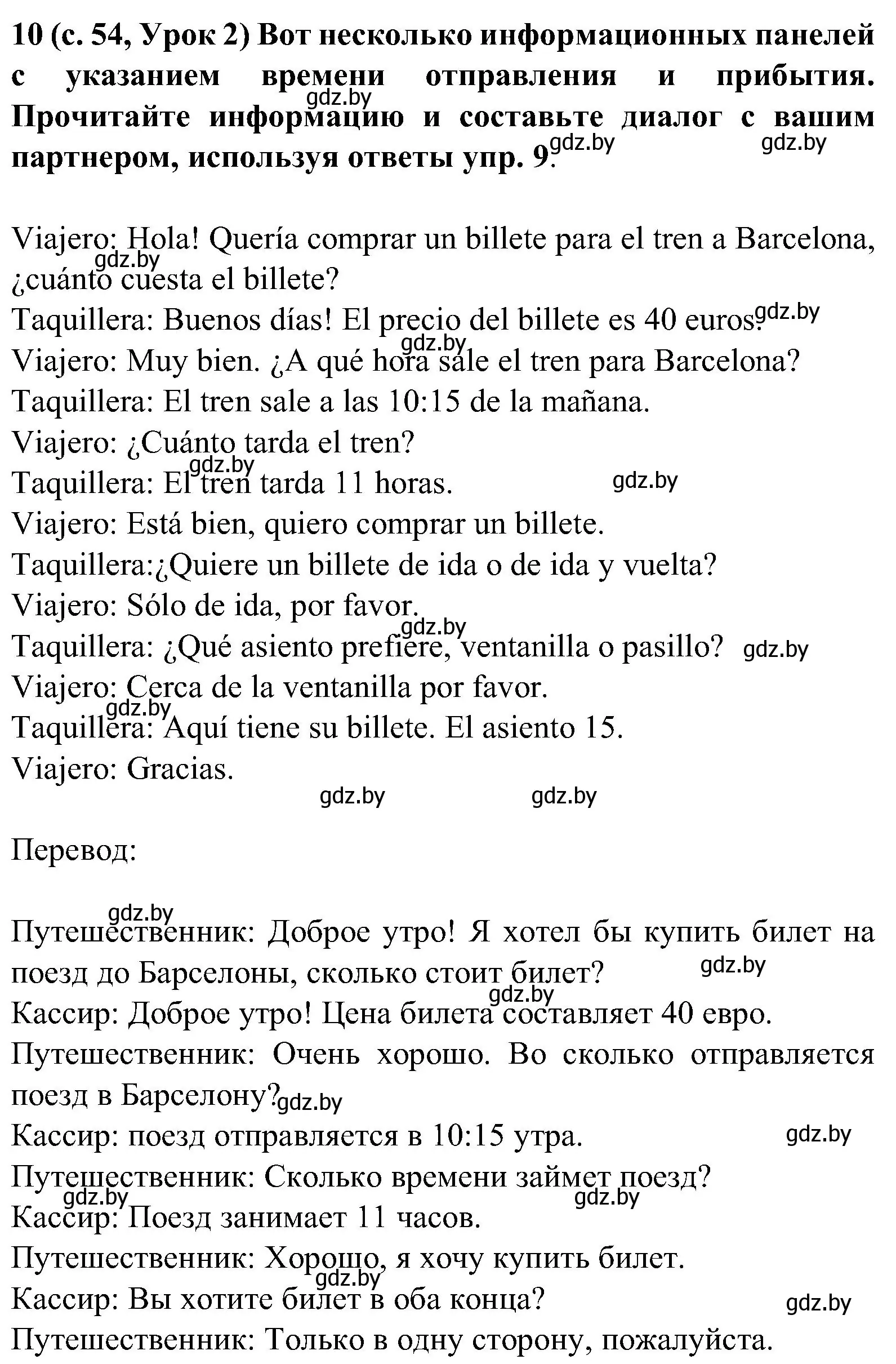 Решение номер 10 (страница 54) гдз по испанскому языку 5 класс Цыбулева, Пушкина, учебник 2 часть