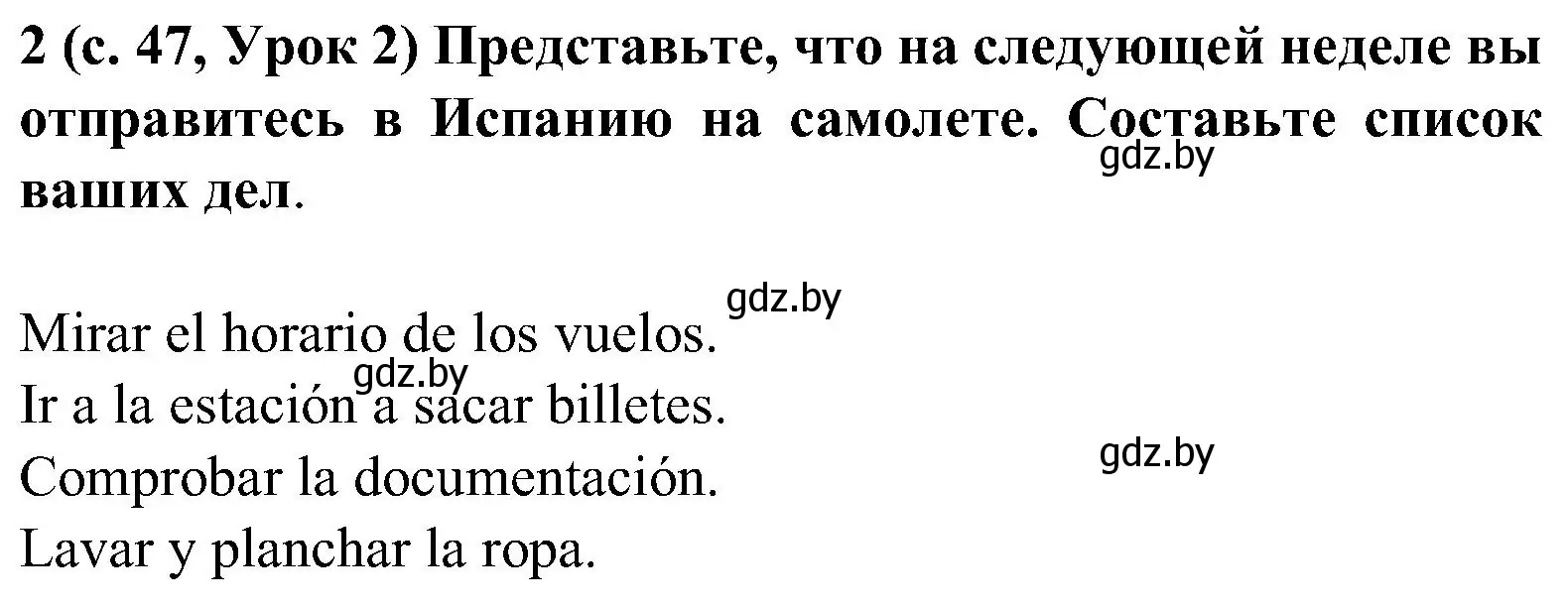 Решение номер 2 (страница 47) гдз по испанскому языку 5 класс Цыбулева, Пушкина, учебник 2 часть