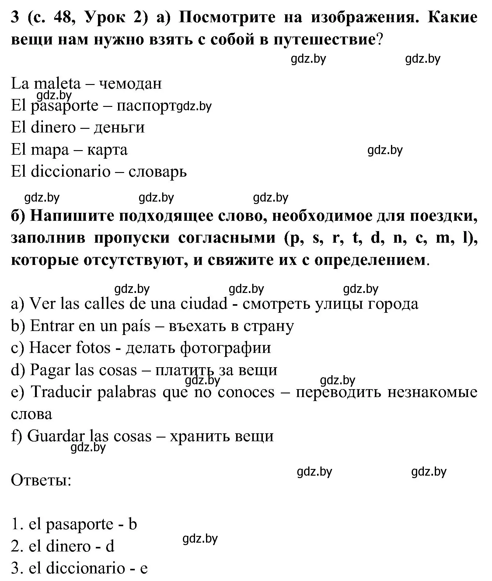 Решение номер 3 (страница 48) гдз по испанскому языку 5 класс Цыбулева, Пушкина, учебник 2 часть