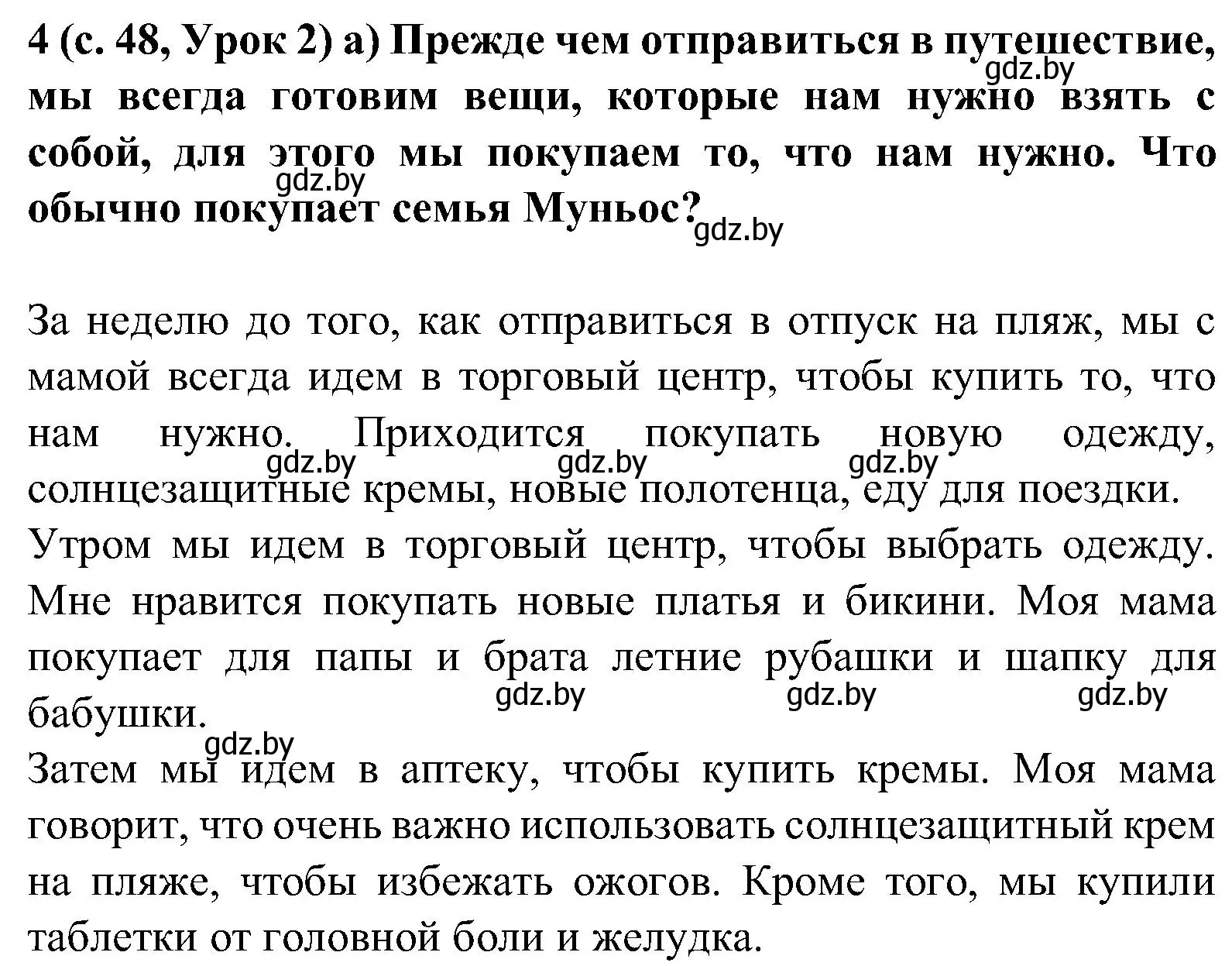 Решение номер 4 (страница 48) гдз по испанскому языку 5 класс Цыбулева, Пушкина, учебник 2 часть