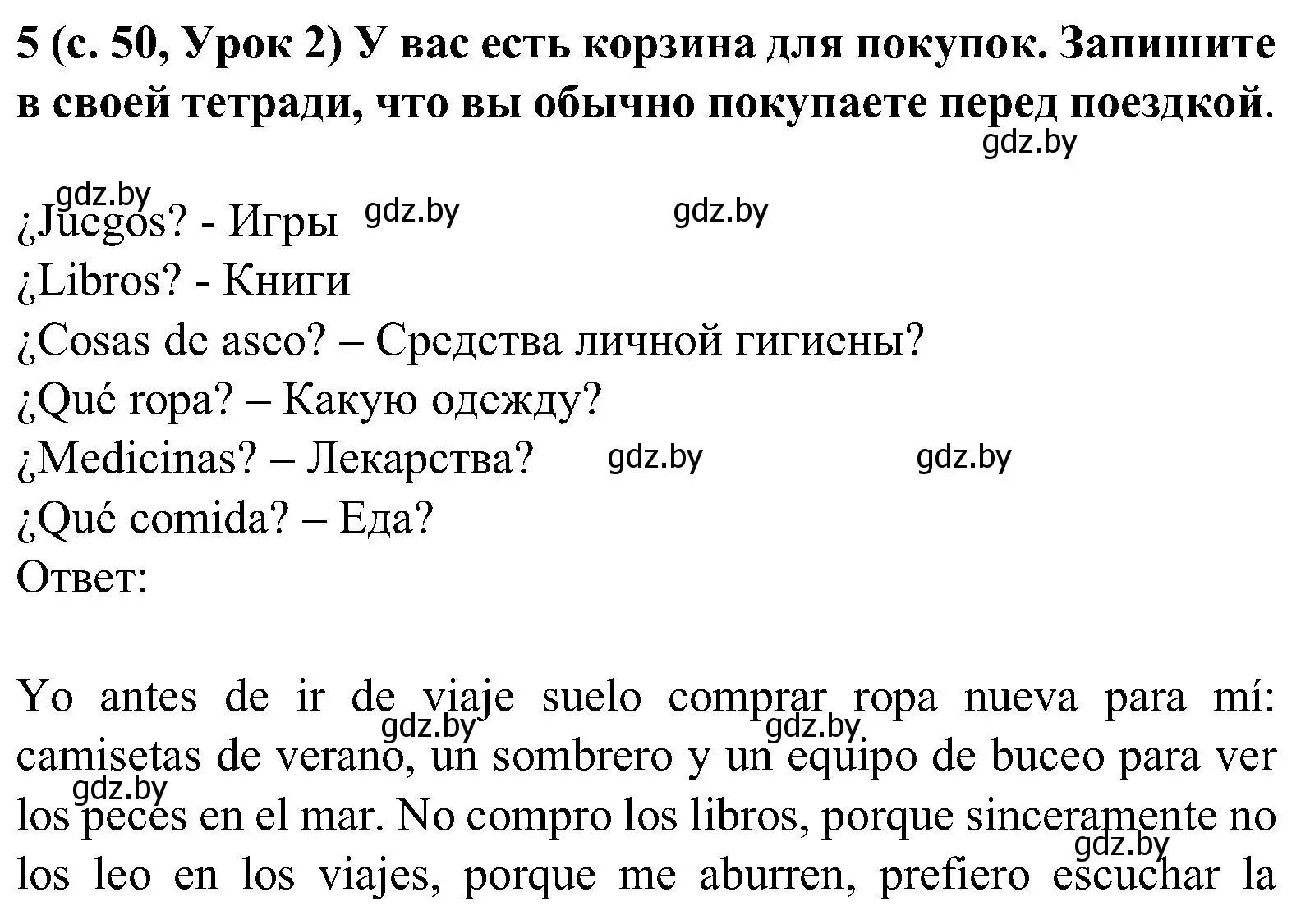 Решение номер 5 (страница 50) гдз по испанскому языку 5 класс Цыбулева, Пушкина, учебник 2 часть
