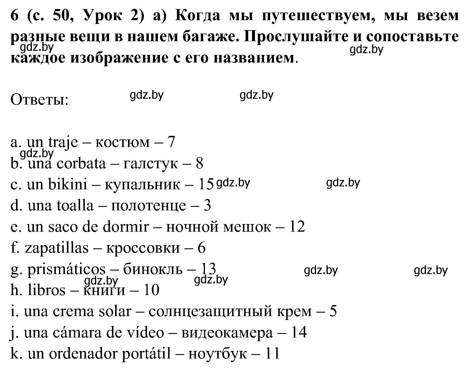 Решение номер 6 (страница 50) гдз по испанскому языку 5 класс Цыбулева, Пушкина, учебник 2 часть