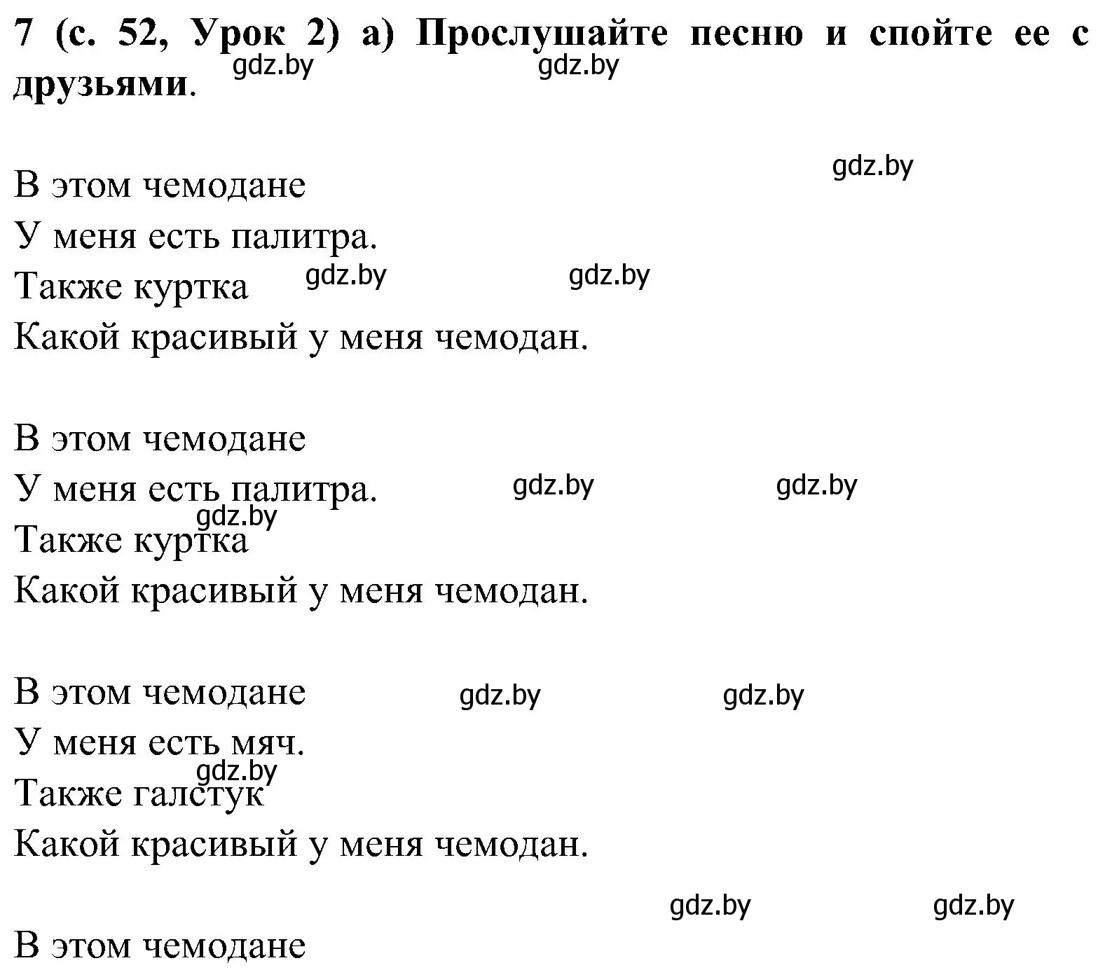 Решение номер 7 (страница 52) гдз по испанскому языку 5 класс Цыбулева, Пушкина, учебник 2 часть