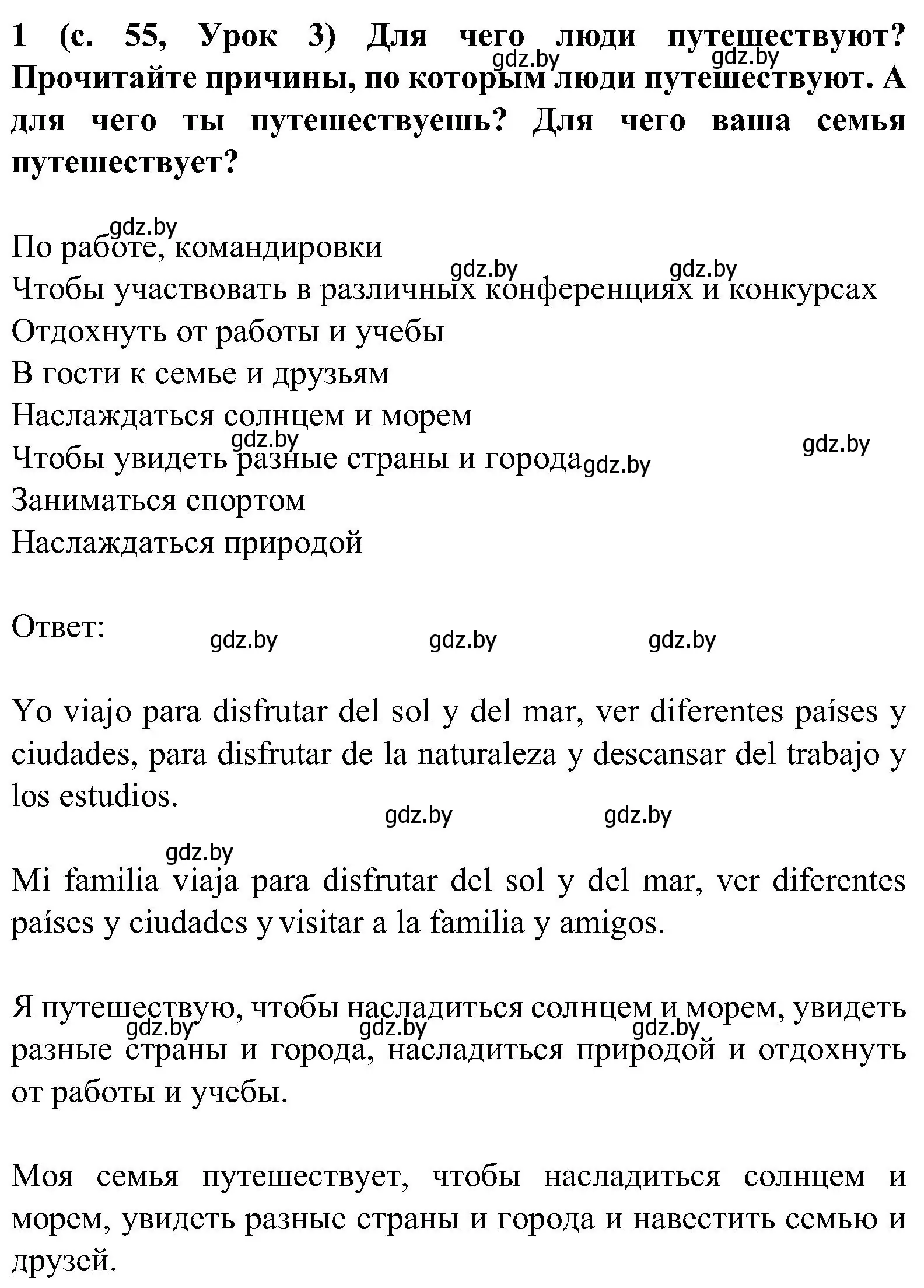 Решение номер 1 (страница 55) гдз по испанскому языку 5 класс Цыбулева, Пушкина, учебник 2 часть