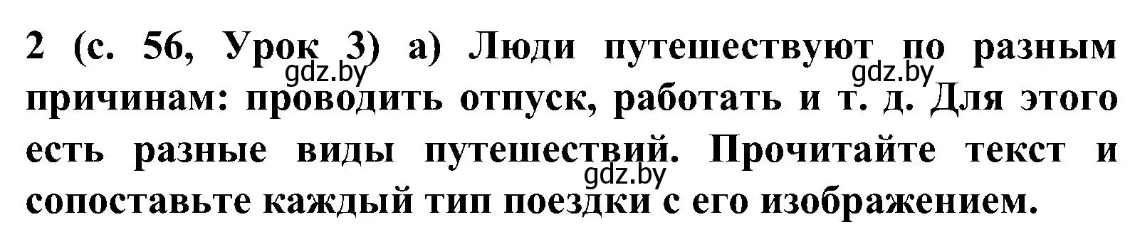 Решение номер 2 (страница 56) гдз по испанскому языку 5 класс Цыбулева, Пушкина, учебник 2 часть