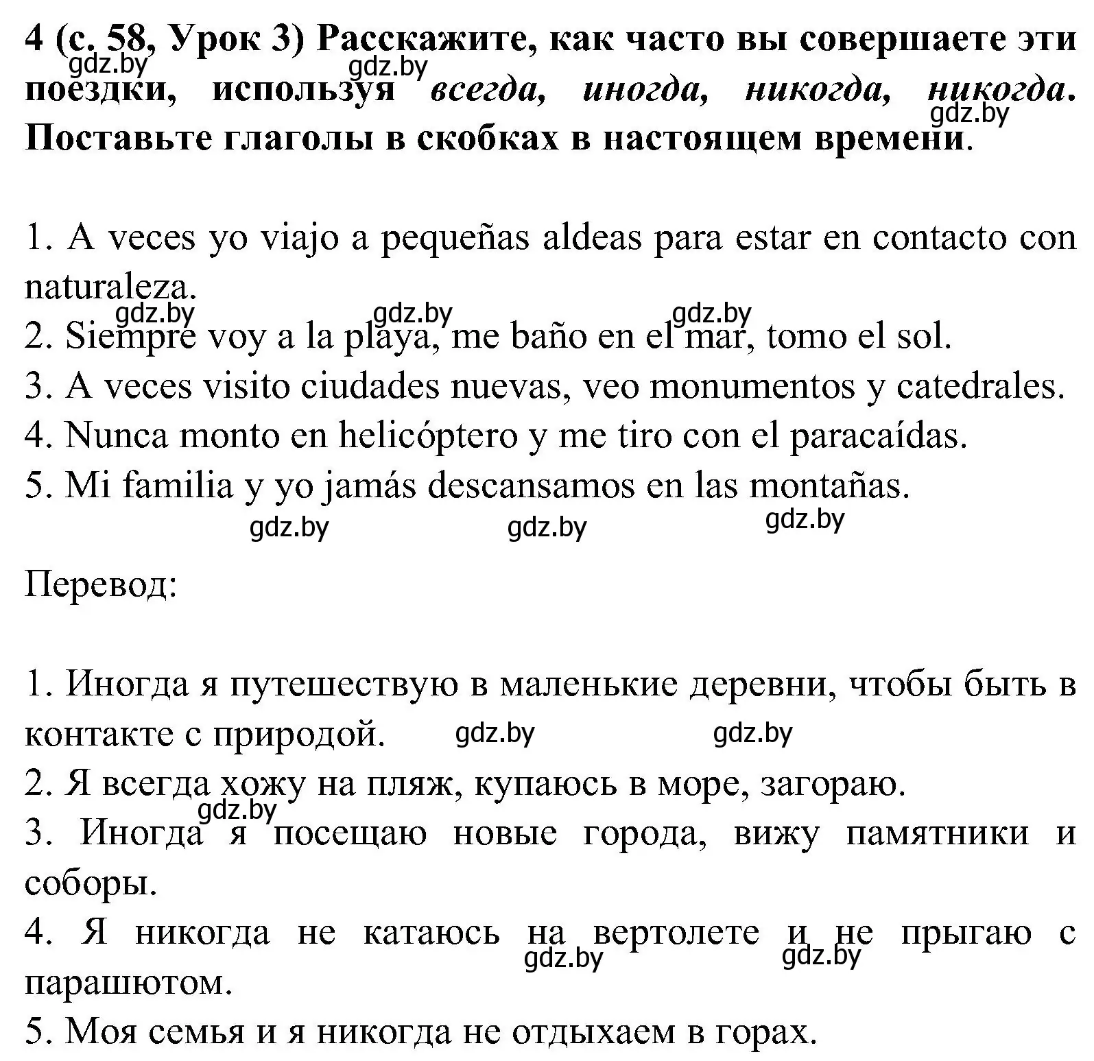 Решение номер 4 (страница 58) гдз по испанскому языку 5 класс Цыбулева, Пушкина, учебник 2 часть