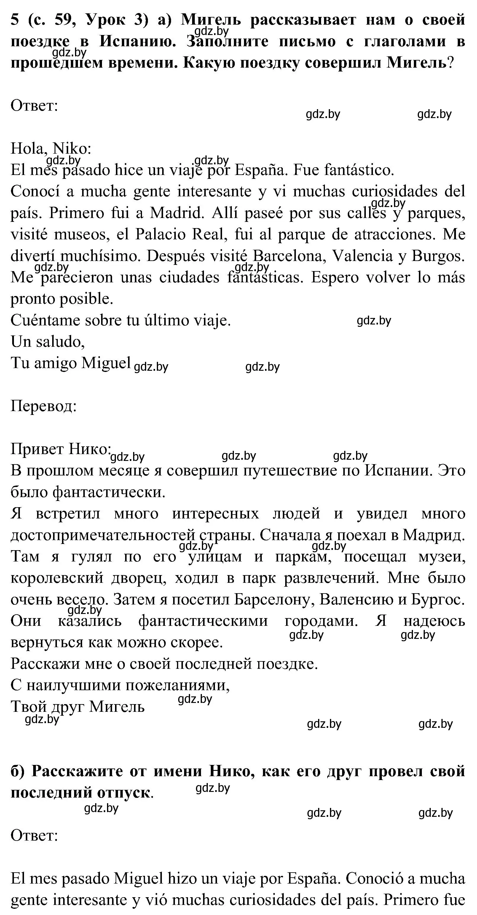Решение номер 5 (страница 59) гдз по испанскому языку 5 класс Цыбулева, Пушкина, учебник 2 часть