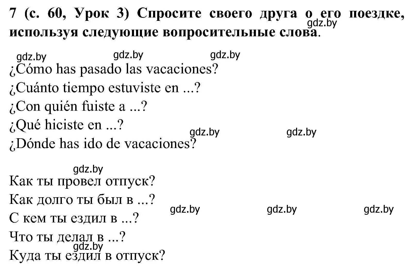 Решение номер 7 (страница 60) гдз по испанскому языку 5 класс Цыбулева, Пушкина, учебник 2 часть