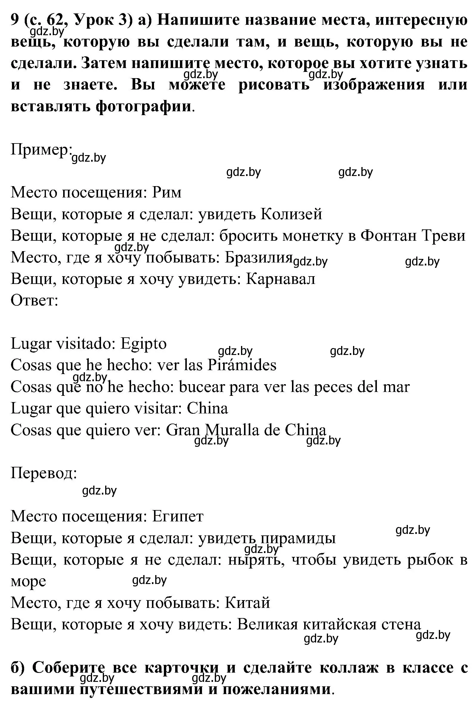 Решение номер 9 (страница 62) гдз по испанскому языку 5 класс Цыбулева, Пушкина, учебник 2 часть