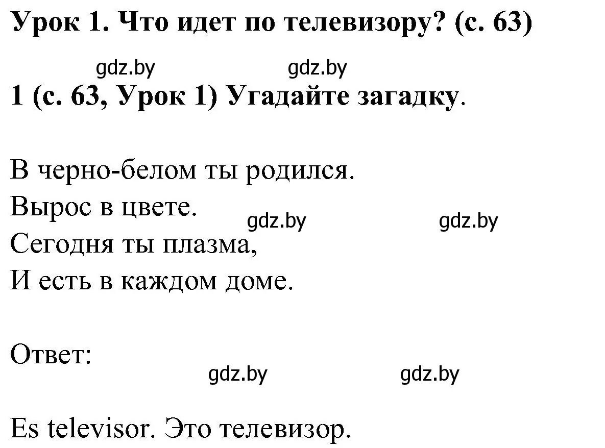 Решение номер 1 (страница 63) гдз по испанскому языку 5 класс Цыбулева, Пушкина, учебник 2 часть