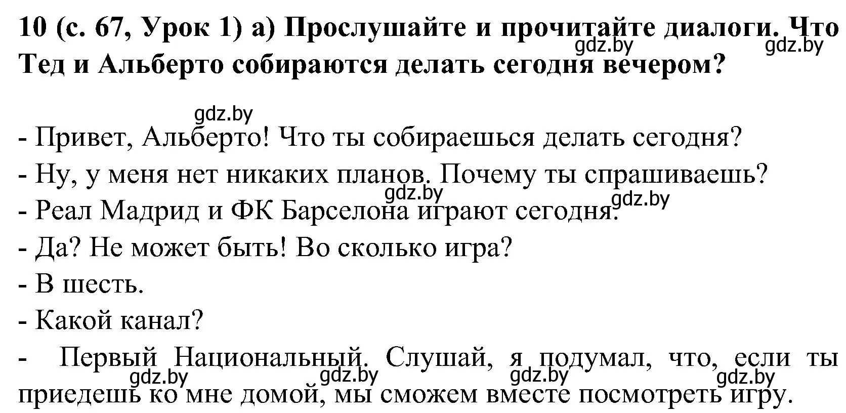 Решение номер 10 (страница 67) гдз по испанскому языку 5 класс Цыбулева, Пушкина, учебник 2 часть