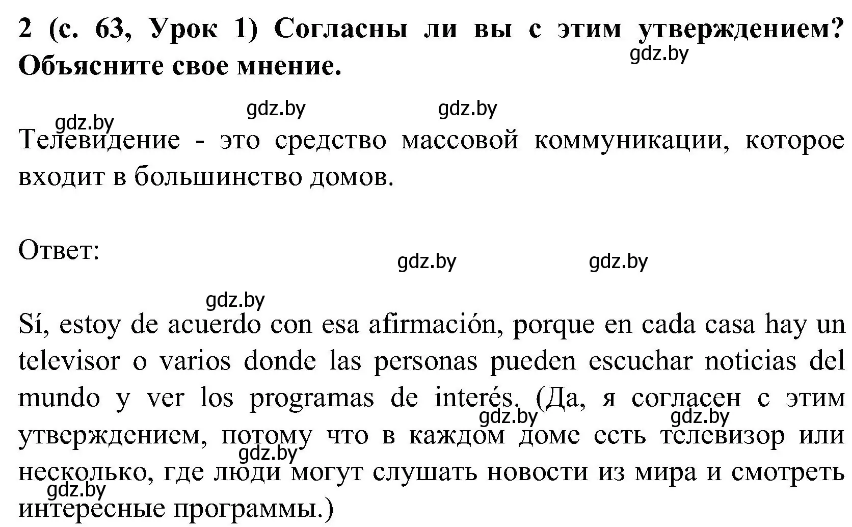 Решение номер 2 (страница 63) гдз по испанскому языку 5 класс Цыбулева, Пушкина, учебник 2 часть