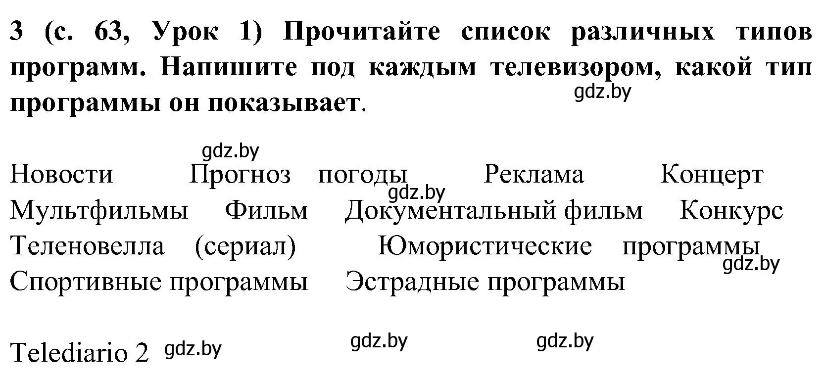 Решение номер 3 (страница 63) гдз по испанскому языку 5 класс Цыбулева, Пушкина, учебник 2 часть