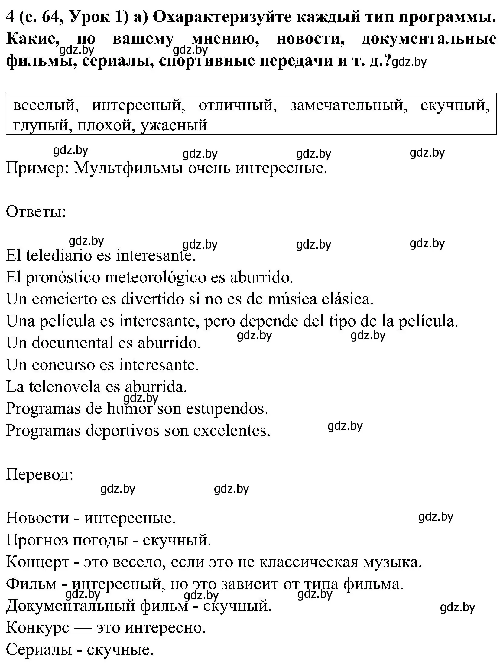 Решение номер 4 (страница 64) гдз по испанскому языку 5 класс Цыбулева, Пушкина, учебник 2 часть