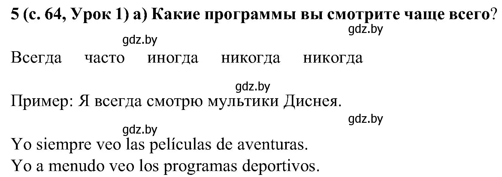 Решение номер 5 (страница 65) гдз по испанскому языку 5 класс Цыбулева, Пушкина, учебник 2 часть