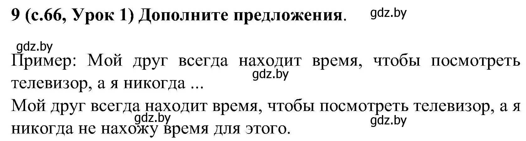 Решение номер 9 (страница 66) гдз по испанскому языку 5 класс Цыбулева, Пушкина, учебник 2 часть