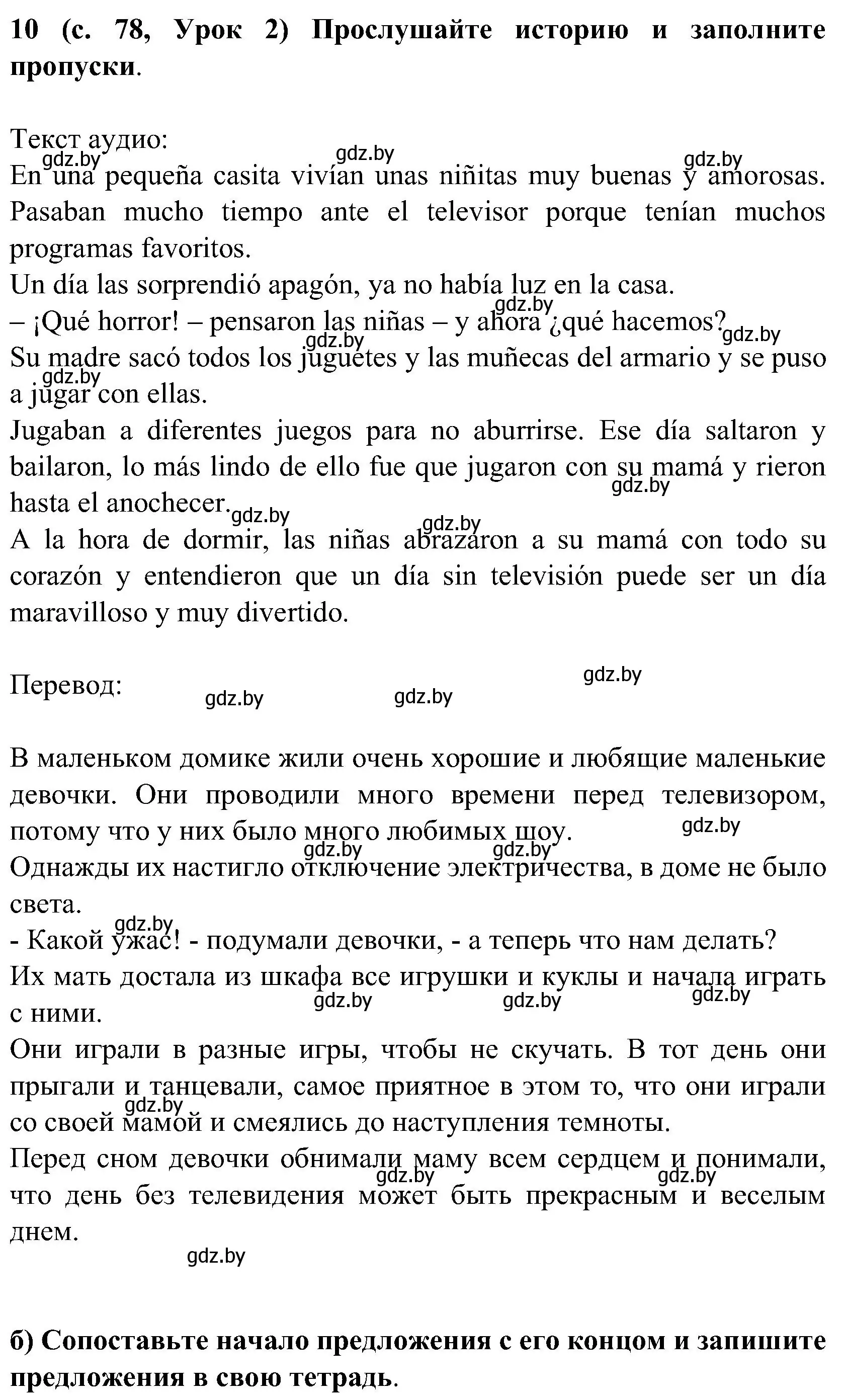 Решение номер 10 (страница 78) гдз по испанскому языку 5 класс Цыбулева, Пушкина, учебник 2 часть