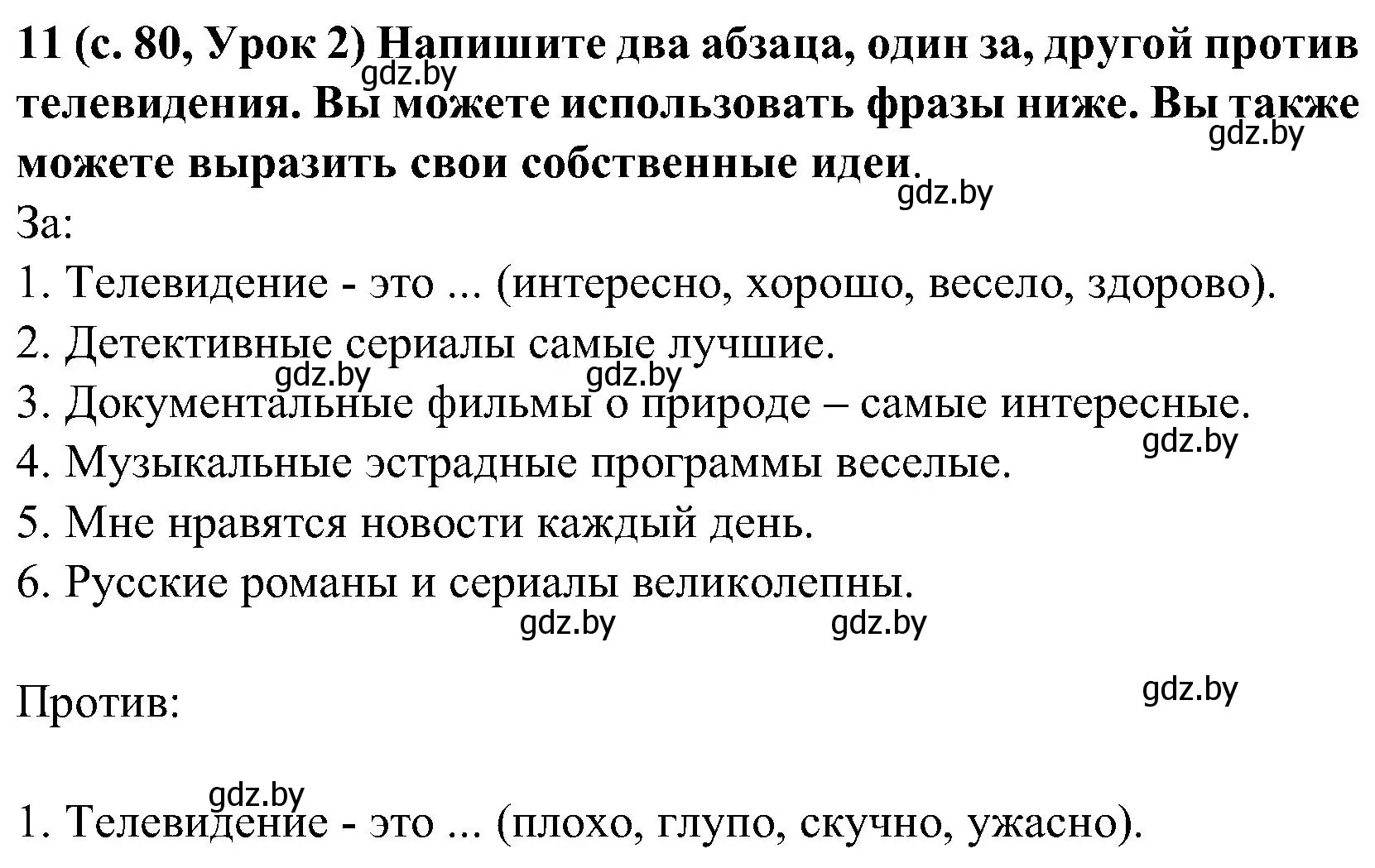 Решение номер 11 (страница 80) гдз по испанскому языку 5 класс Цыбулева, Пушкина, учебник 2 часть