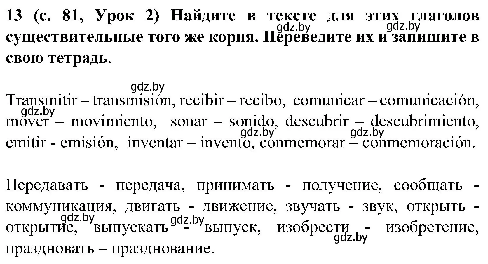 Решение номер 13 (страница 81) гдз по испанскому языку 5 класс Цыбулева, Пушкина, учебник 2 часть