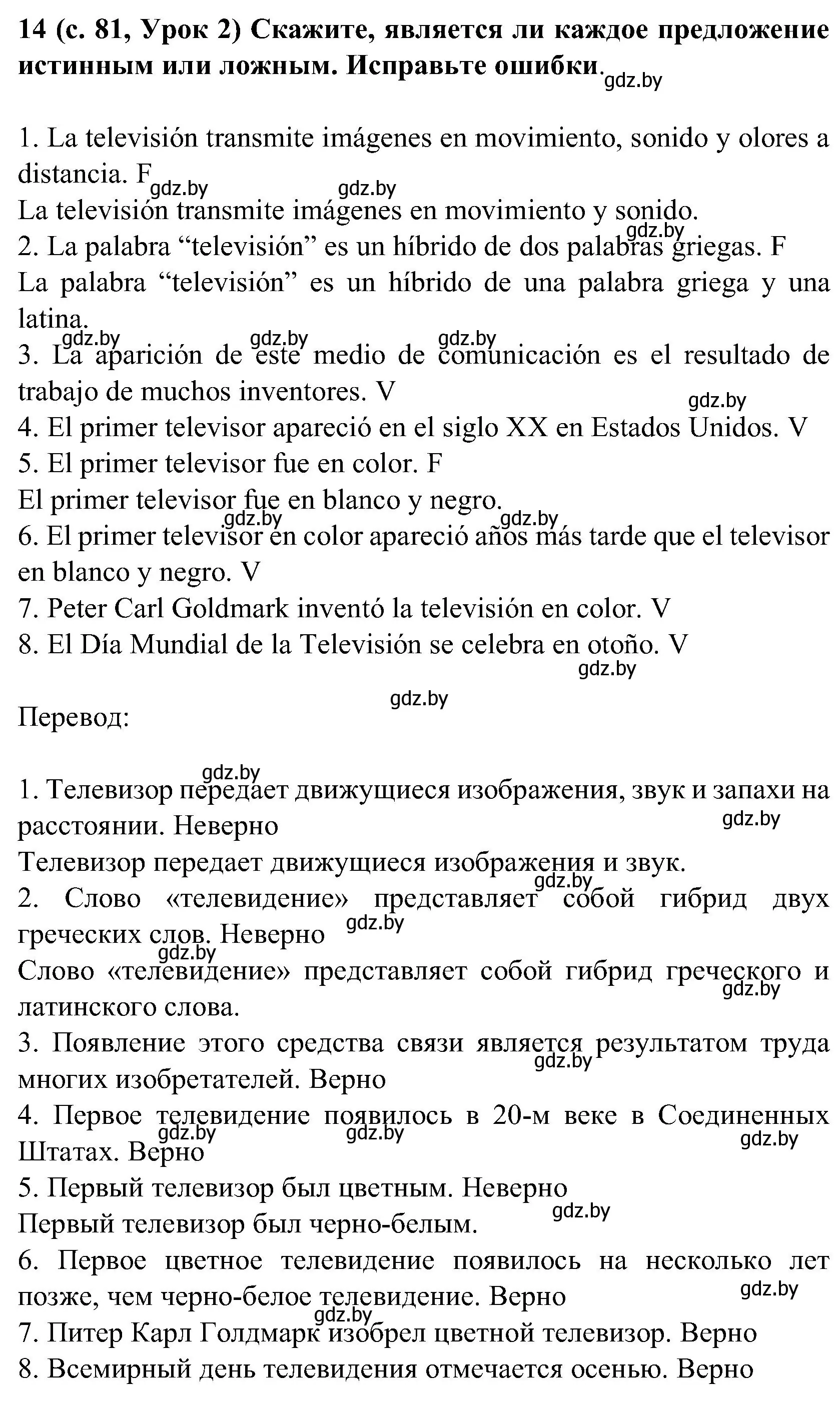 Решение номер 14 (страница 81) гдз по испанскому языку 5 класс Цыбулева, Пушкина, учебник 2 часть