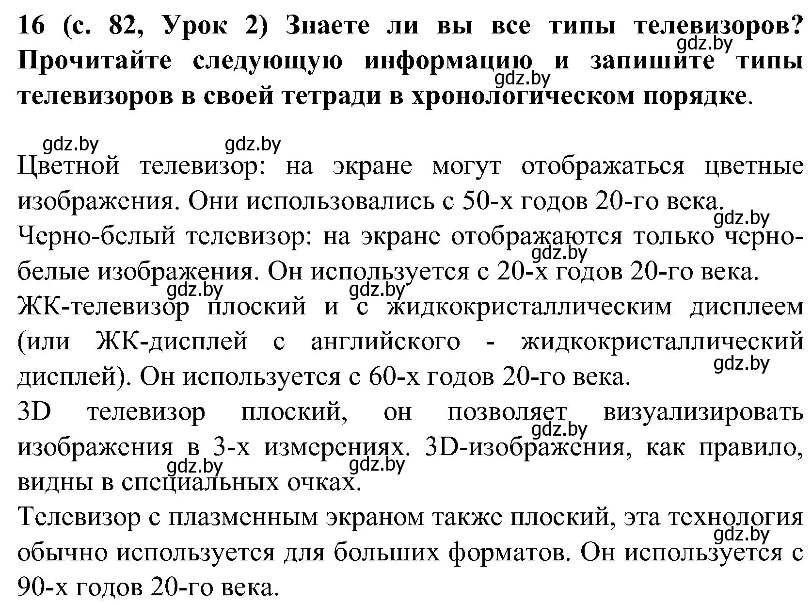 Решение номер 16 (страница 82) гдз по испанскому языку 5 класс Цыбулева, Пушкина, учебник 2 часть