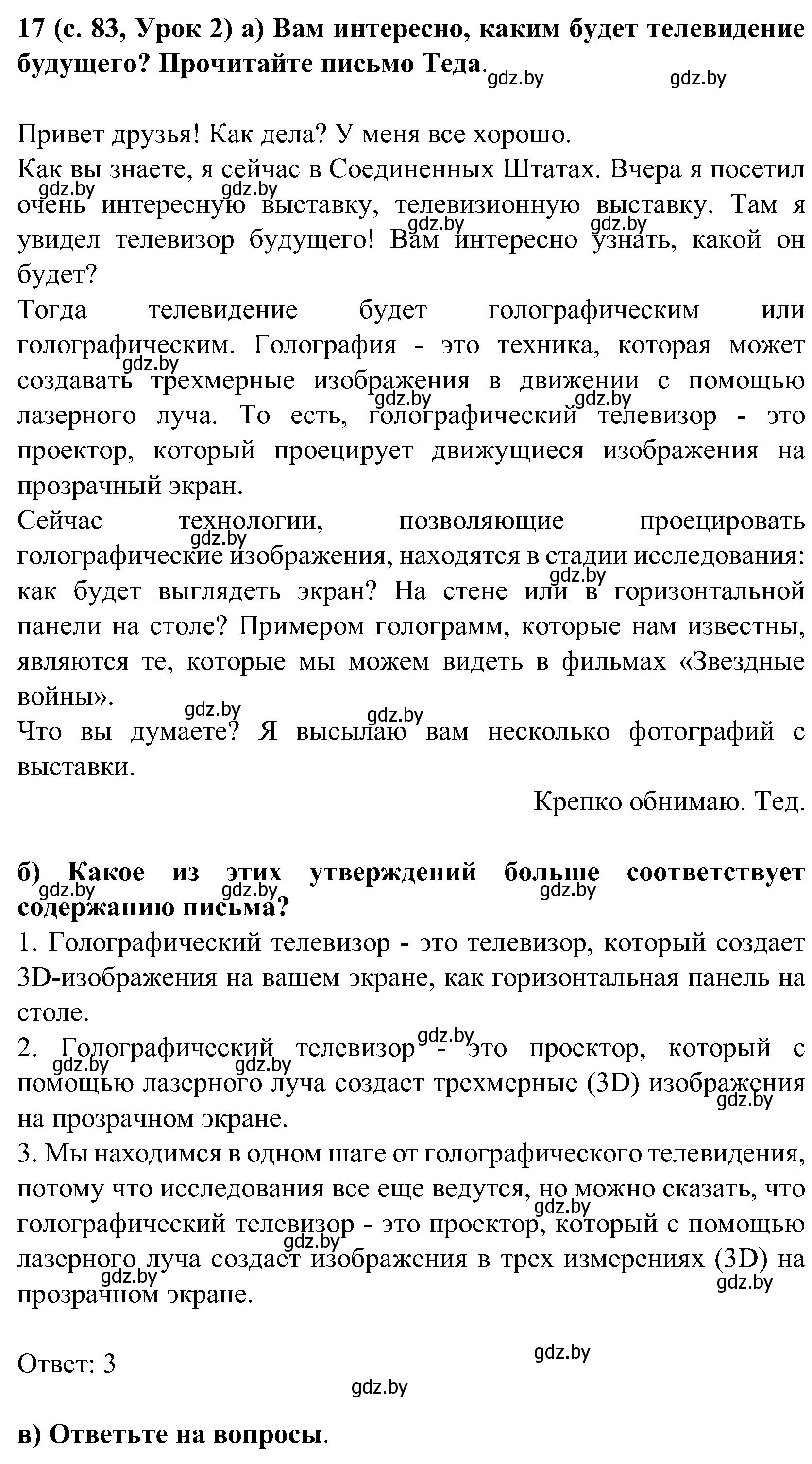 Решение номер 17 (страница 83) гдз по испанскому языку 5 класс Цыбулева, Пушкина, учебник 2 часть