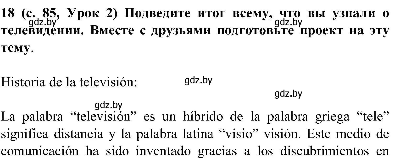 Решение номер 18 (страница 85) гдз по испанскому языку 5 класс Цыбулева, Пушкина, учебник 2 часть
