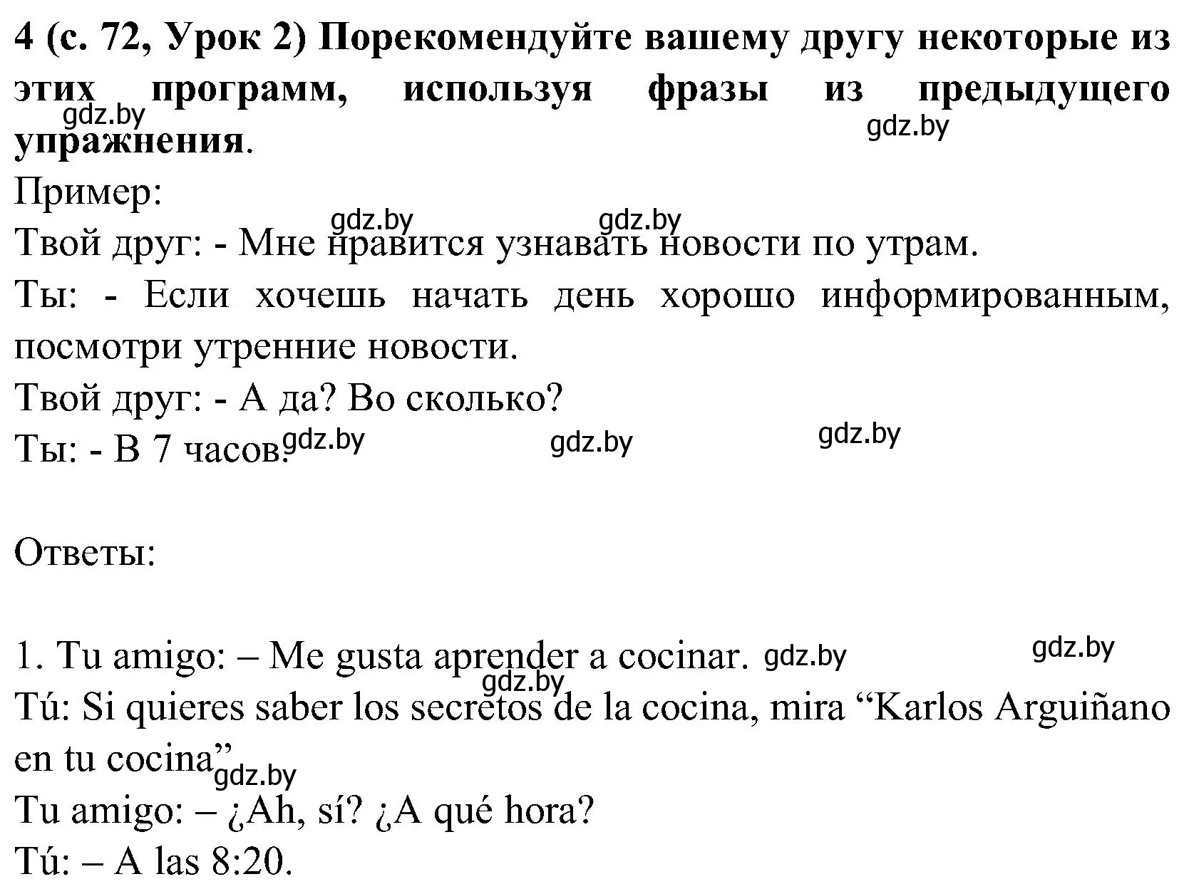 Решение номер 4 (страница 72) гдз по испанскому языку 5 класс Цыбулева, Пушкина, учебник 2 часть