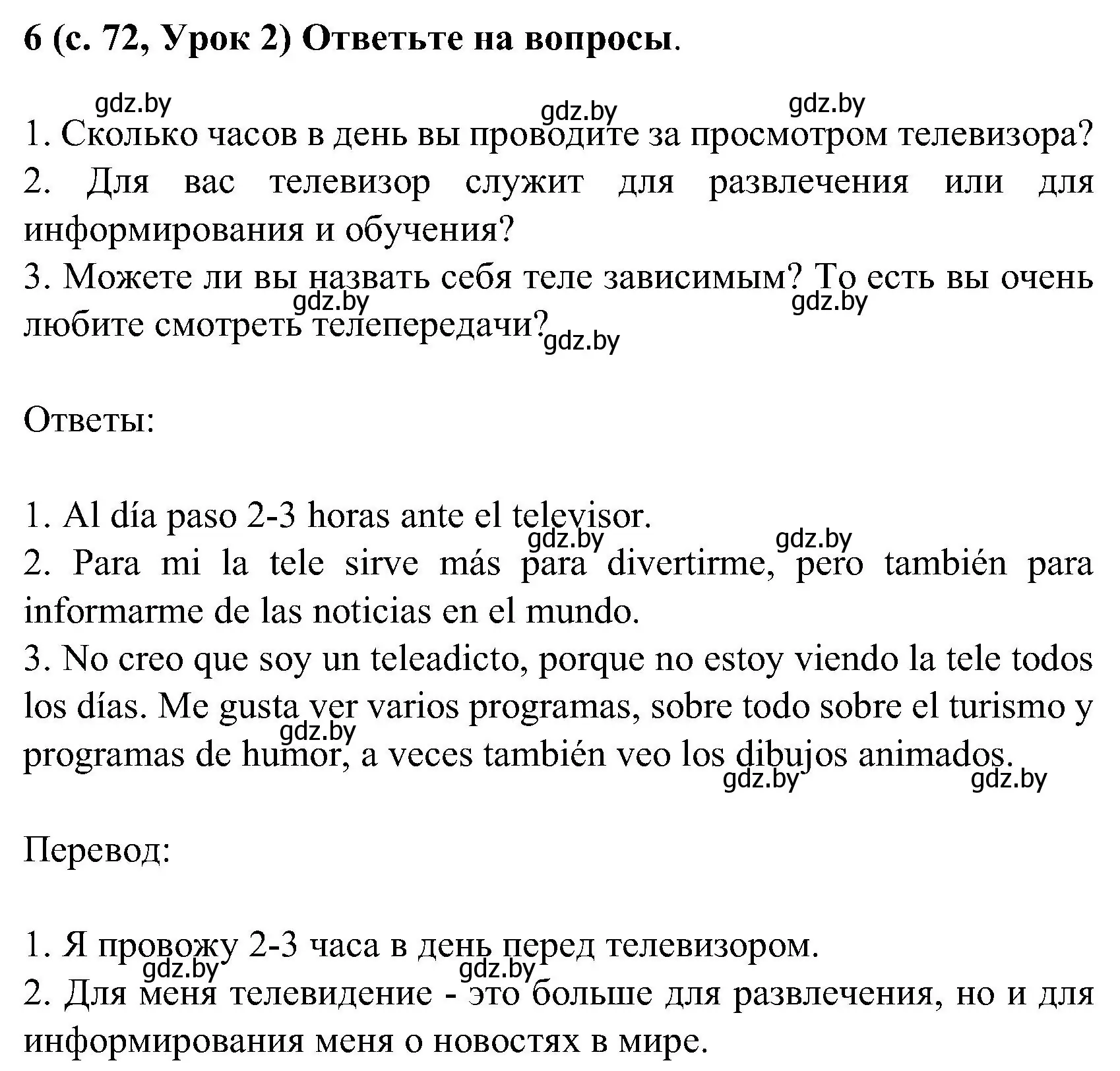 Решение номер 6 (страница 72) гдз по испанскому языку 5 класс Цыбулева, Пушкина, учебник 2 часть