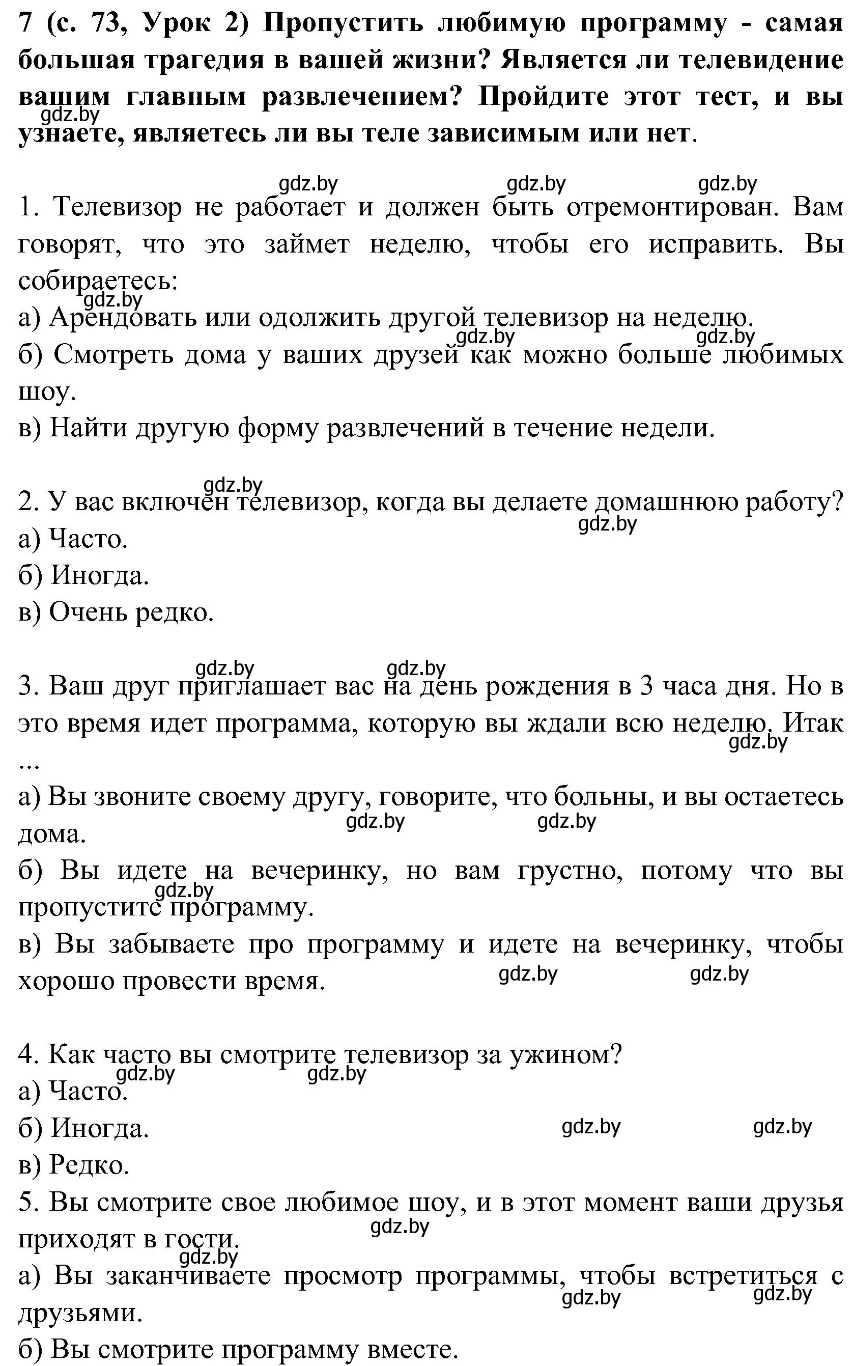 Решение номер 7 (страница 73) гдз по испанскому языку 5 класс Цыбулева, Пушкина, учебник 2 часть