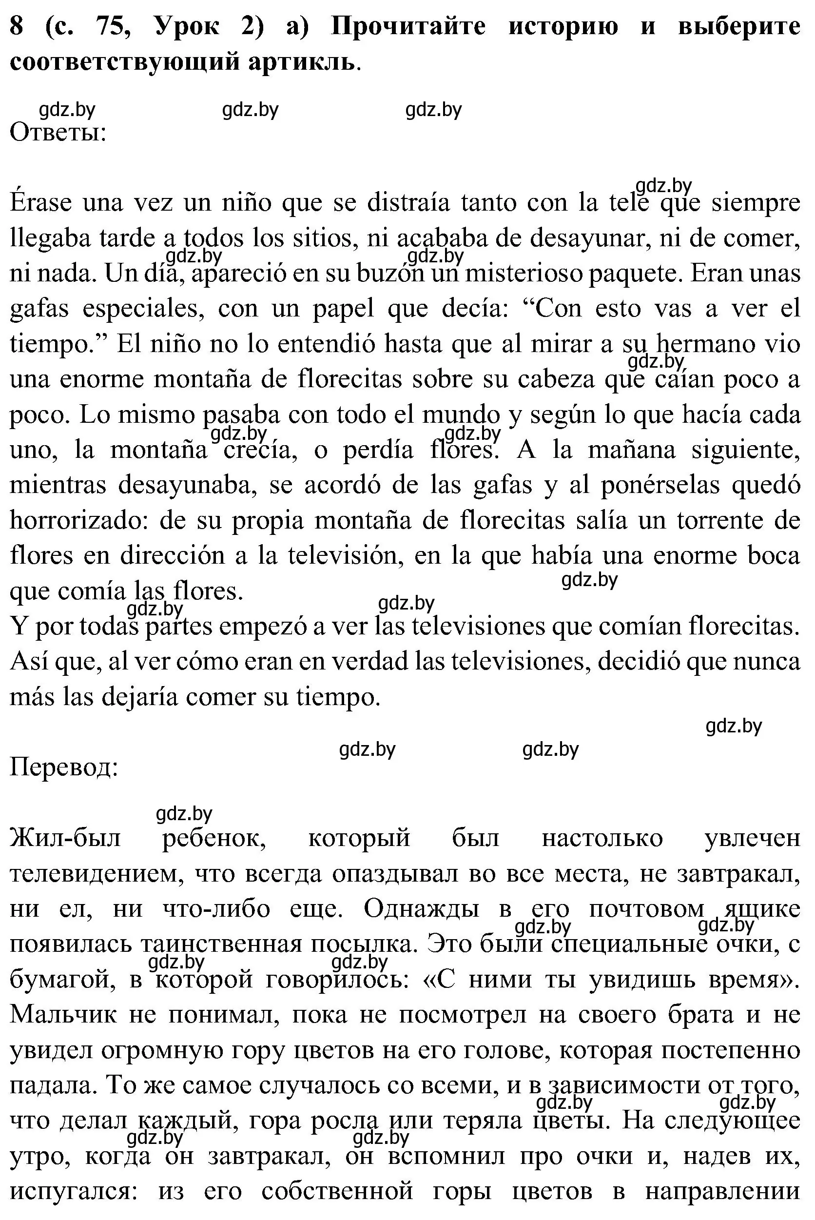 Решение номер 8 (страница 75) гдз по испанскому языку 5 класс Цыбулева, Пушкина, учебник 2 часть