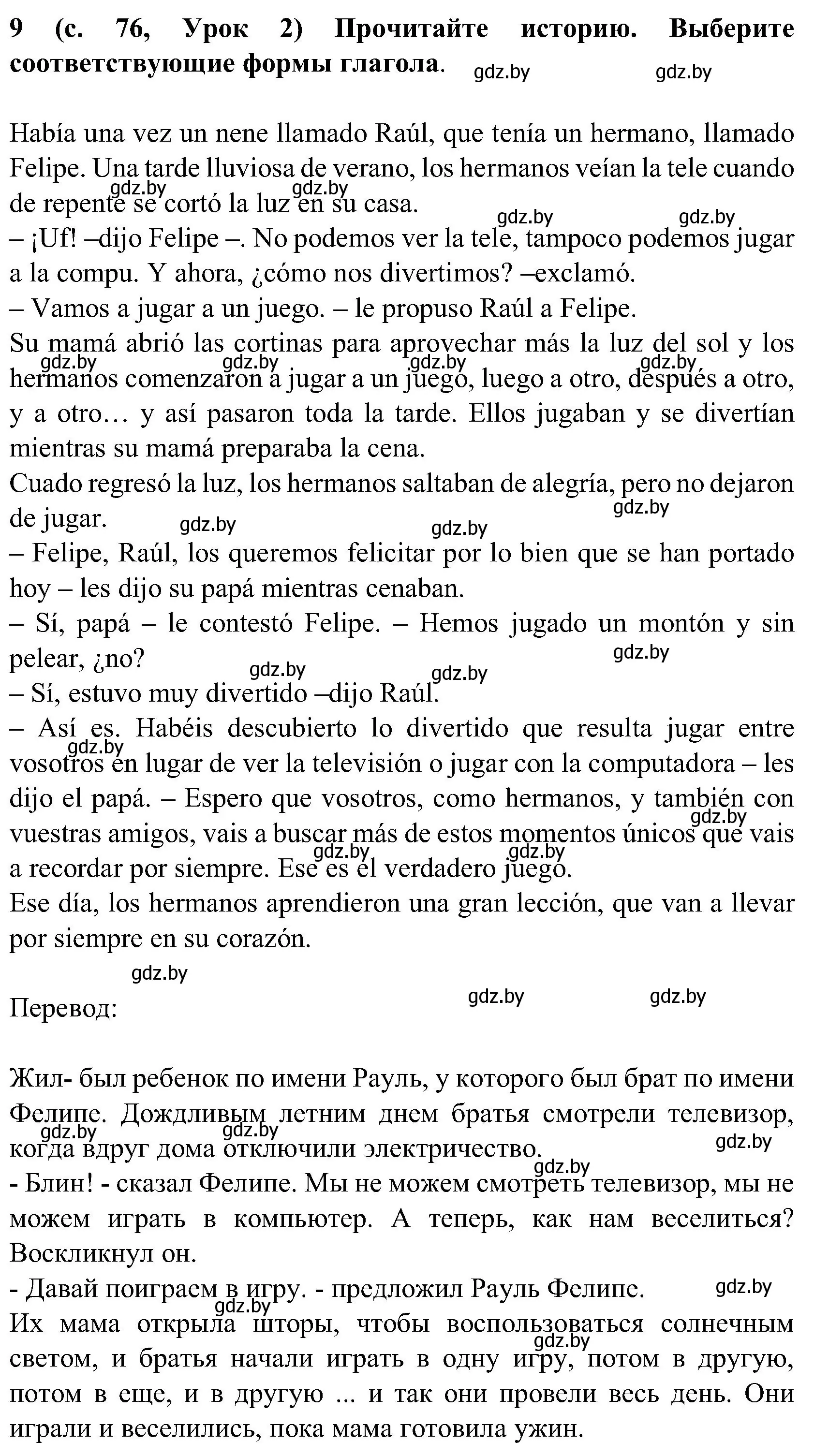 Решение номер 9 (страница 76) гдз по испанскому языку 5 класс Цыбулева, Пушкина, учебник 2 часть