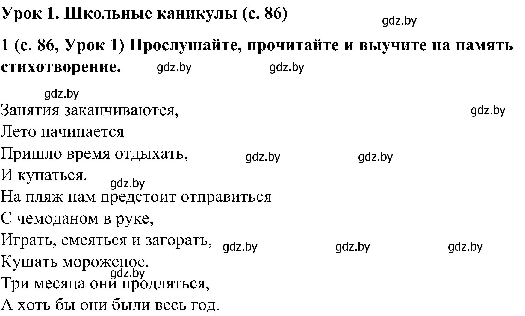 Решение номер 1 (страница 86) гдз по испанскому языку 5 класс Цыбулева, Пушкина, учебник 2 часть