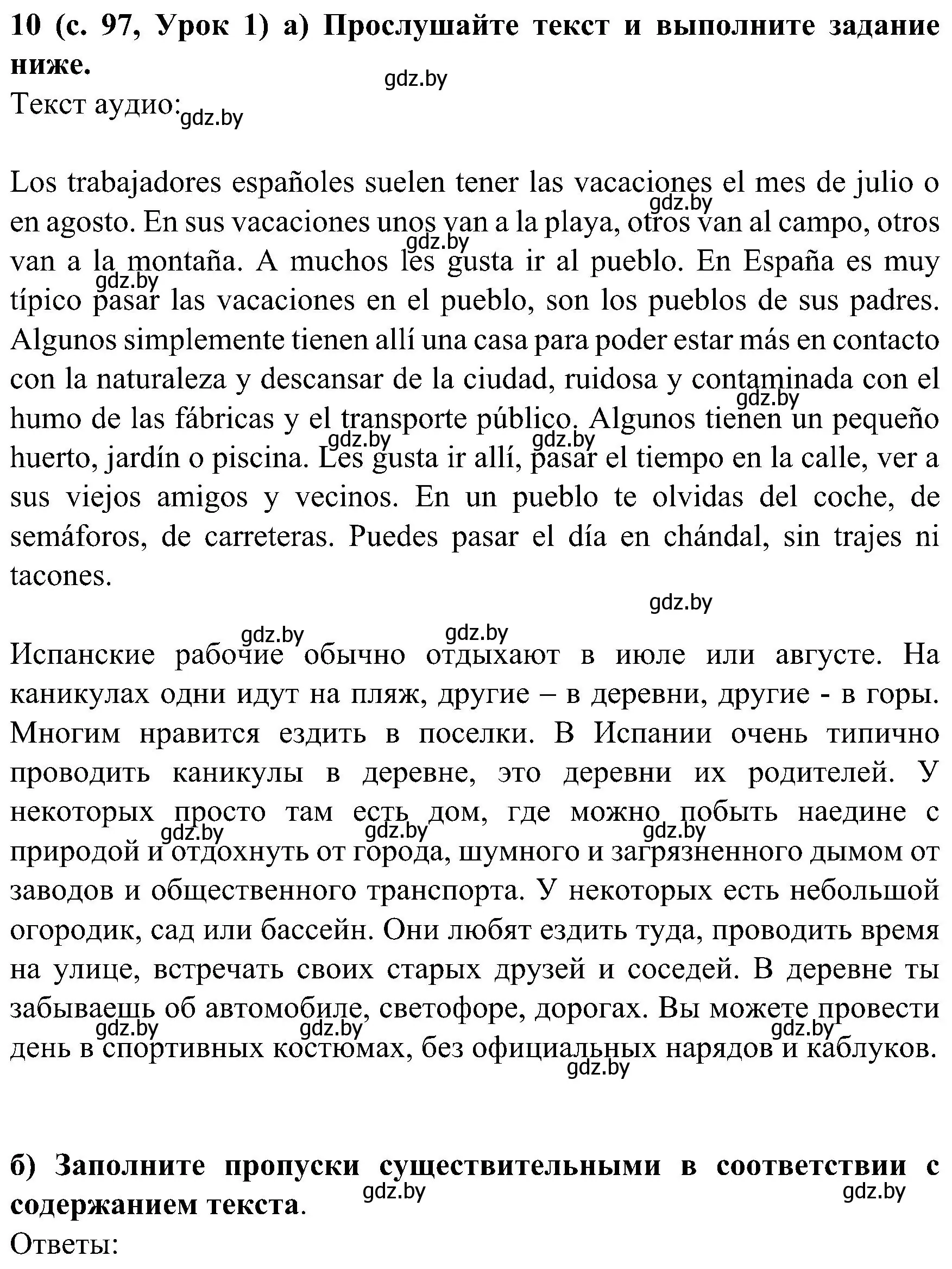 Решение номер 10 (страница 97) гдз по испанскому языку 5 класс Цыбулева, Пушкина, учебник 2 часть