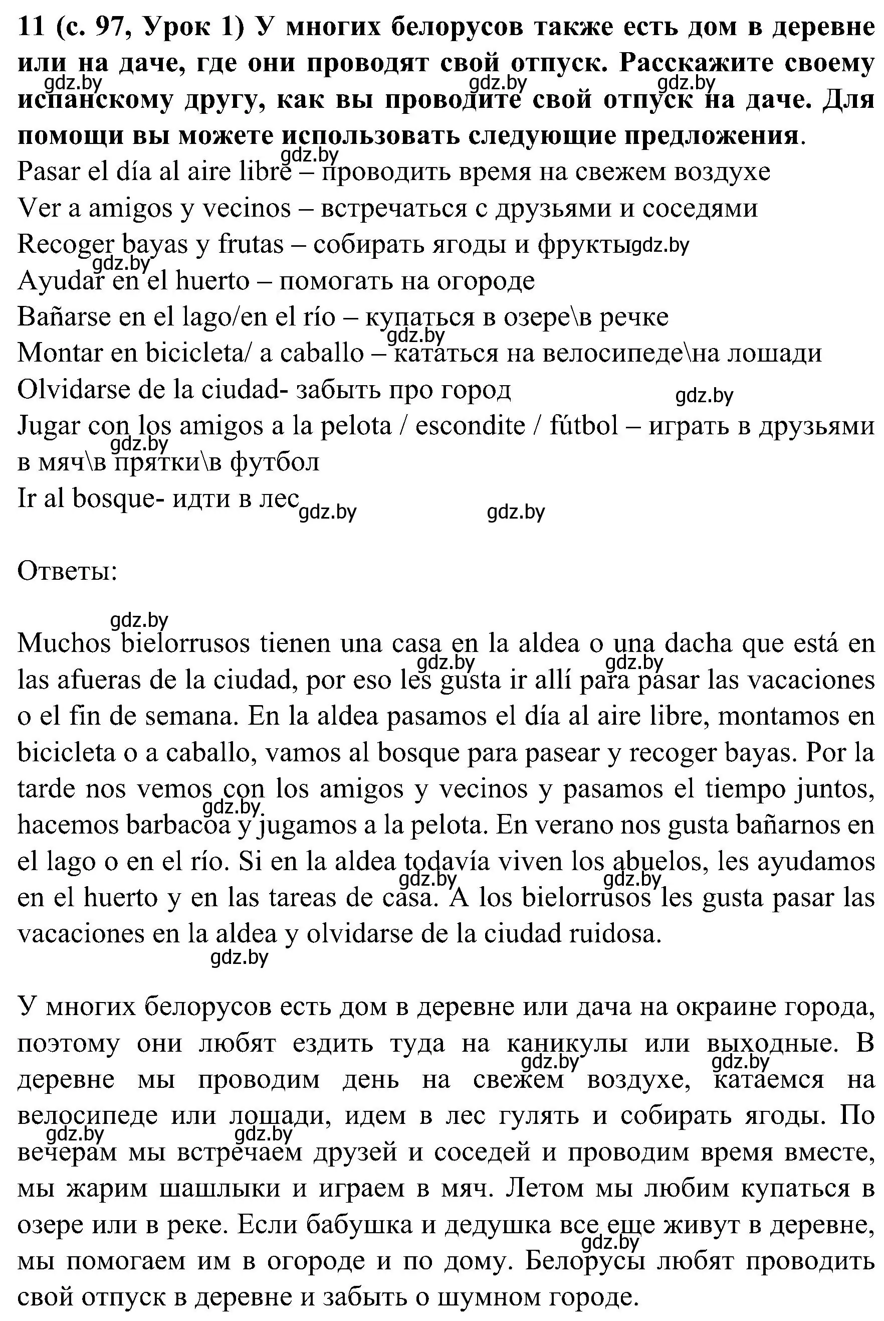 Решение номер 11 (страница 97) гдз по испанскому языку 5 класс Цыбулева, Пушкина, учебник 2 часть