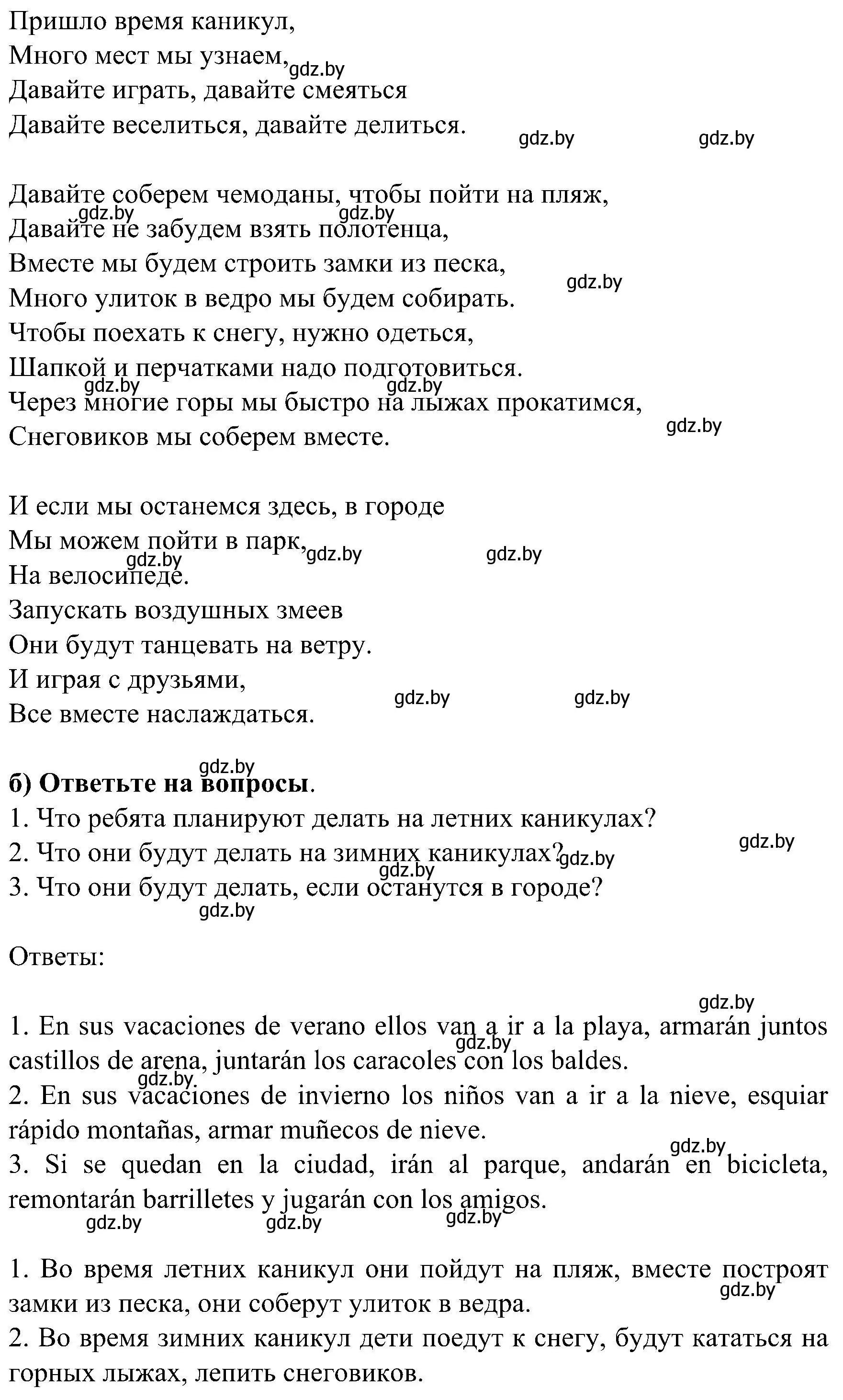 Решение номер 12 (страница 98) гдз по испанскому языку 5 класс Цыбулева, Пушкина, учебник 2 часть