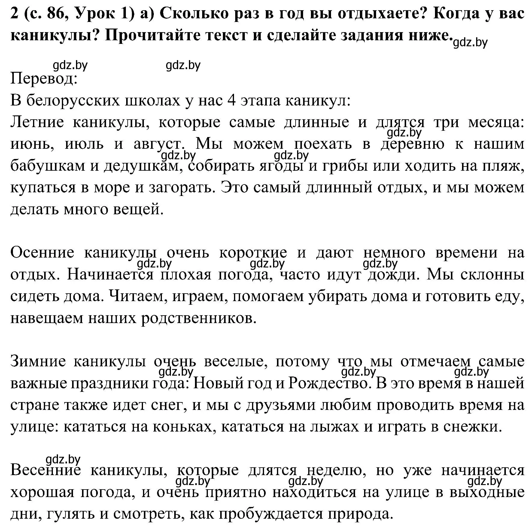 Решение номер 2 (страница 86) гдз по испанскому языку 5 класс Цыбулева, Пушкина, учебник 2 часть