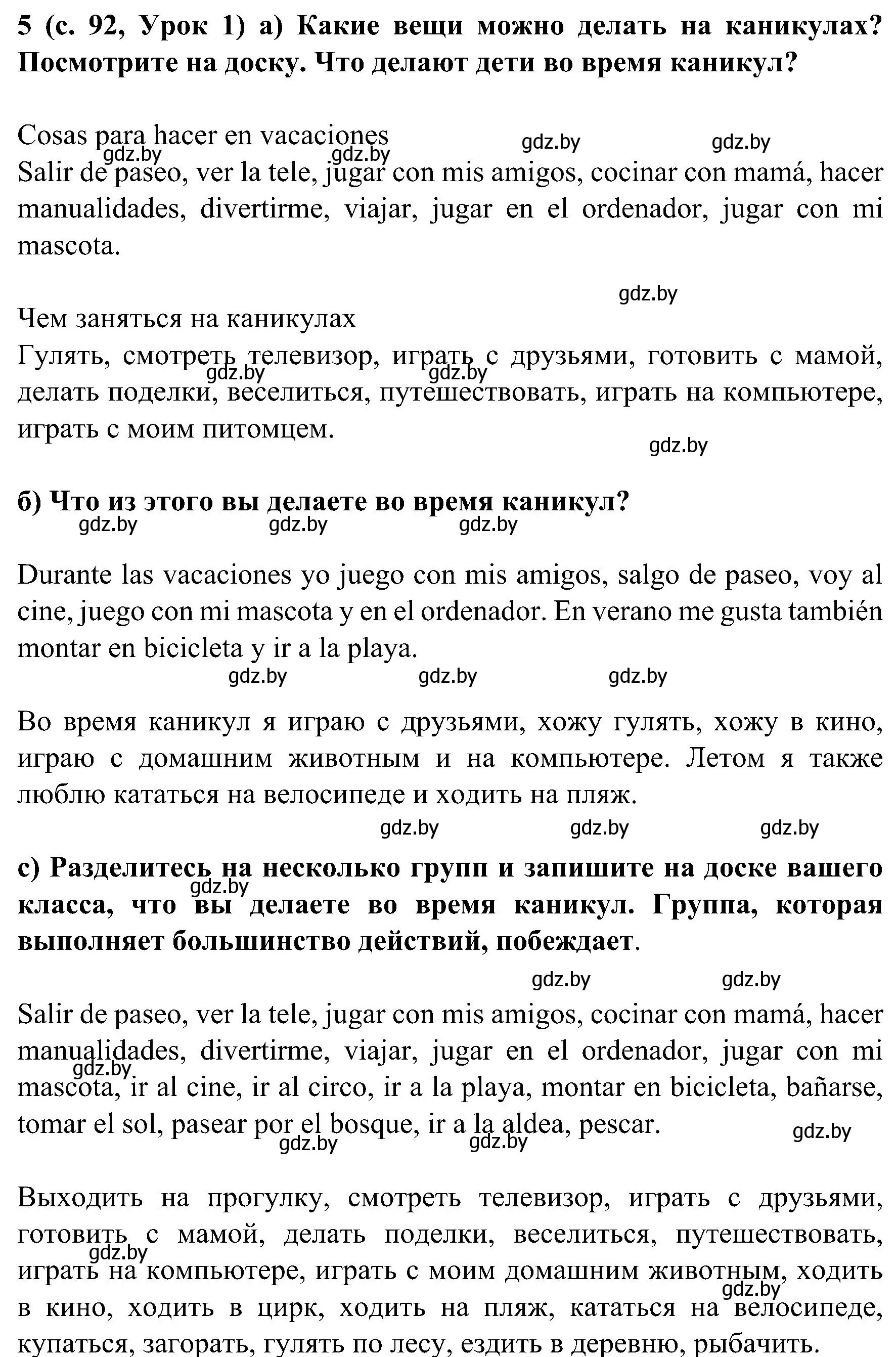 Решение номер 5 (страница 92) гдз по испанскому языку 5 класс Цыбулева, Пушкина, учебник 2 часть