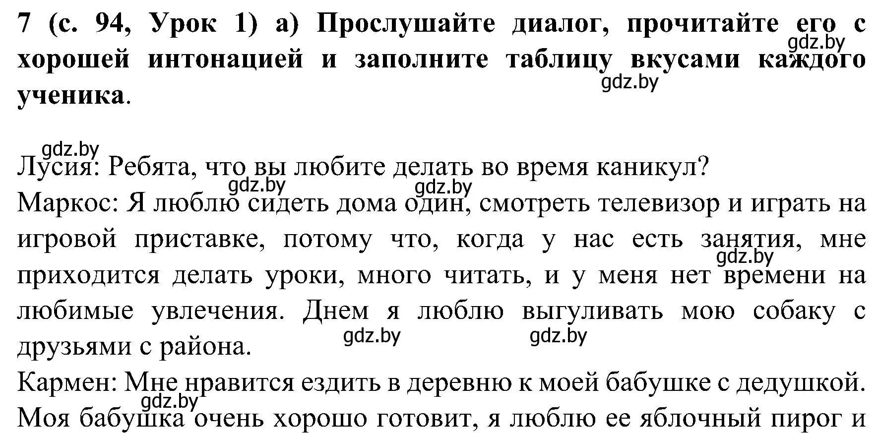 Решение номер 7 (страница 94) гдз по испанскому языку 5 класс Цыбулева, Пушкина, учебник 2 часть