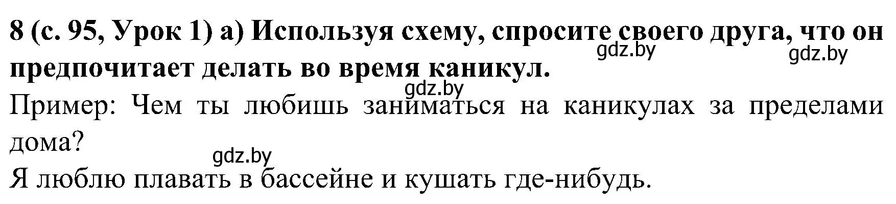Решение номер 8 (страница 95) гдз по испанскому языку 5 класс Цыбулева, Пушкина, учебник 2 часть