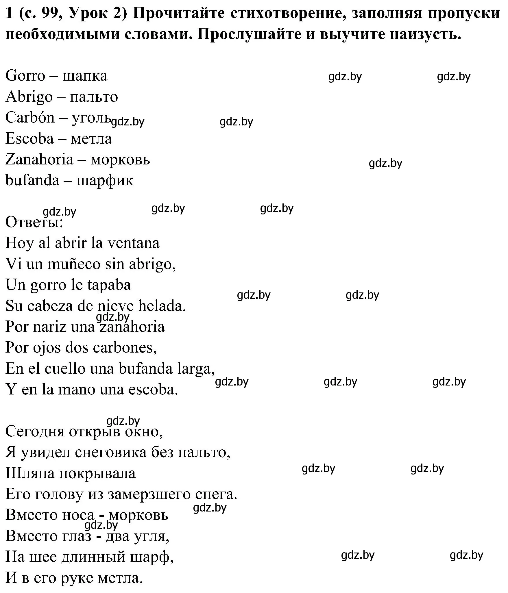 Решение номер 1 (страница 99) гдз по испанскому языку 5 класс Цыбулева, Пушкина, учебник 2 часть