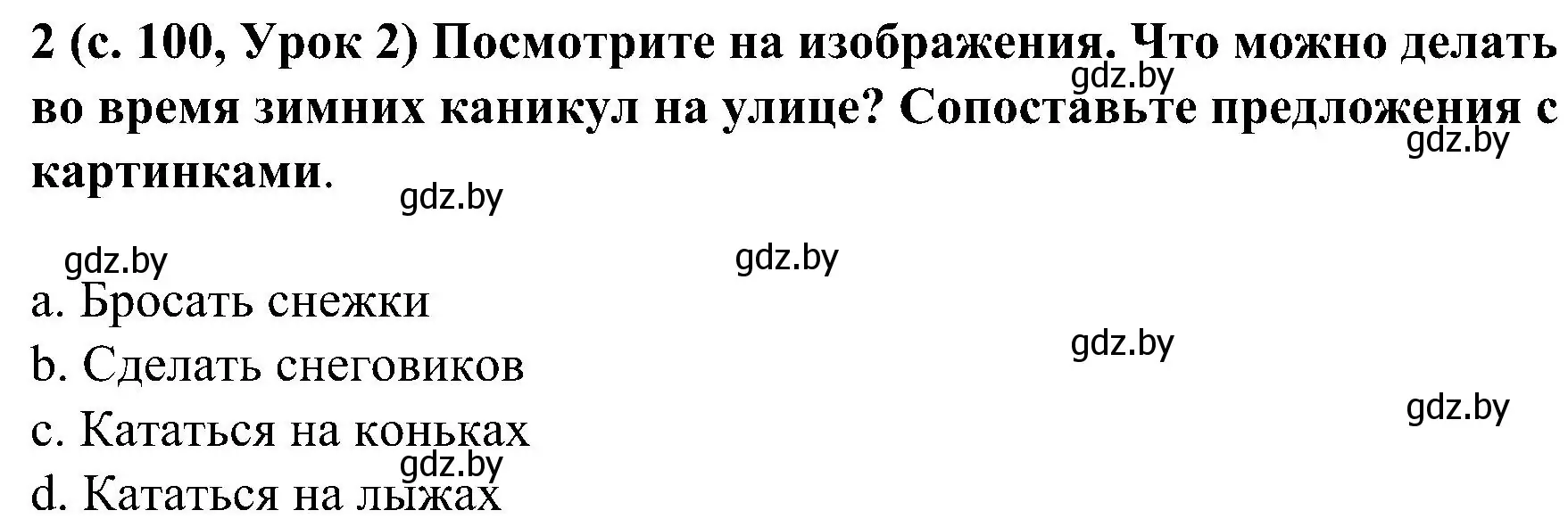 Решение номер 2 (страница 100) гдз по испанскому языку 5 класс Цыбулева, Пушкина, учебник 2 часть