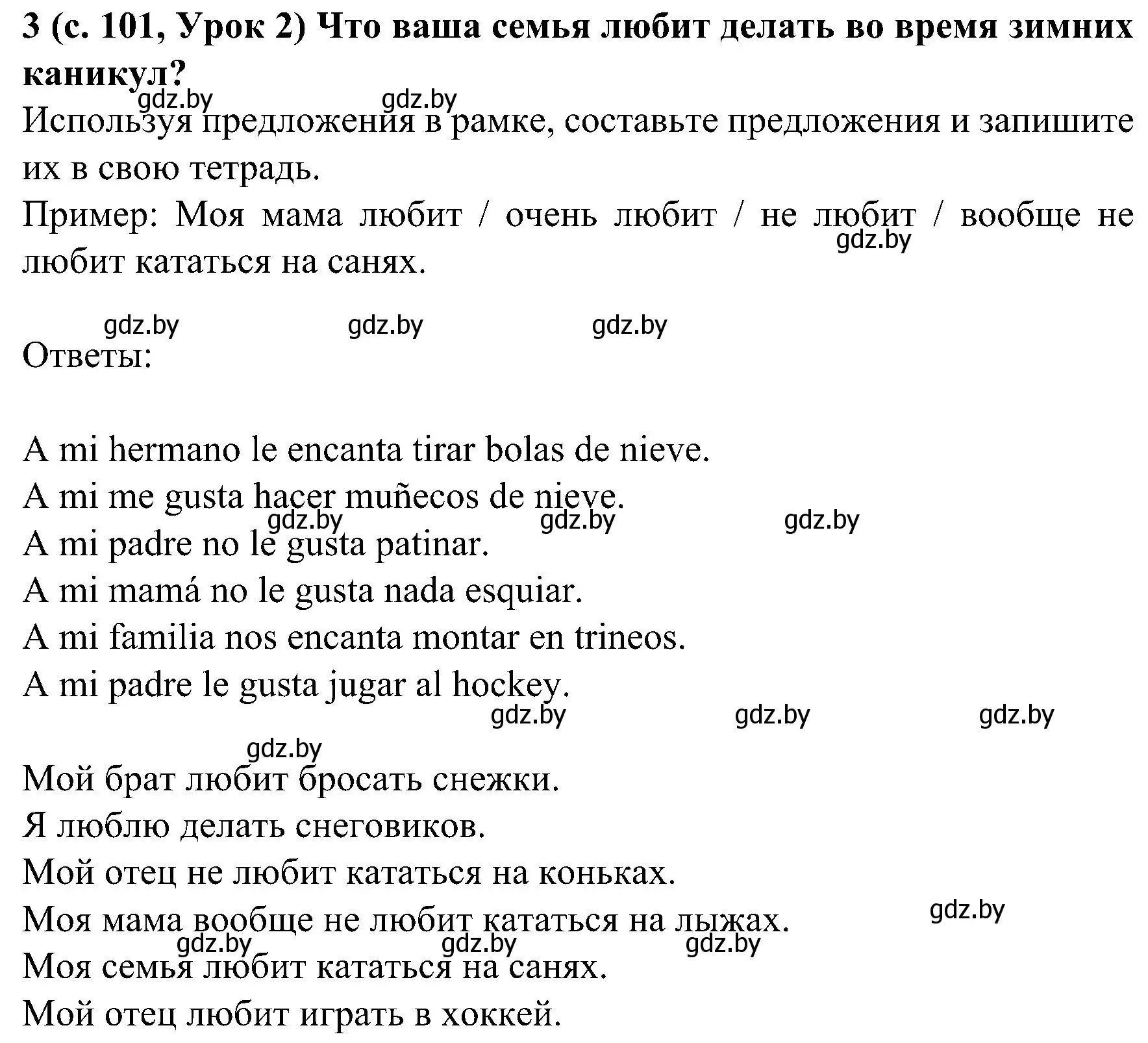 Решение номер 3 (страница 101) гдз по испанскому языку 5 класс Цыбулева, Пушкина, учебник 2 часть