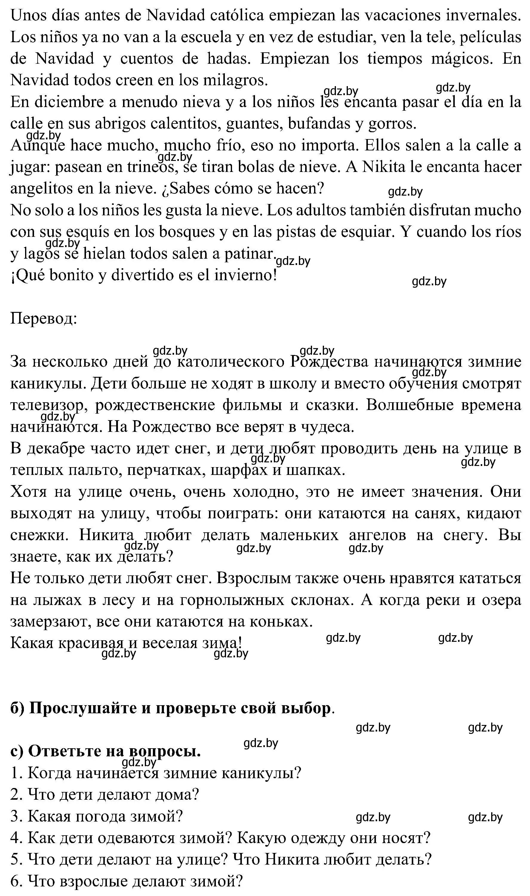 Решение номер 4 (страница 101) гдз по испанскому языку 5 класс Цыбулева, Пушкина, учебник 2 часть